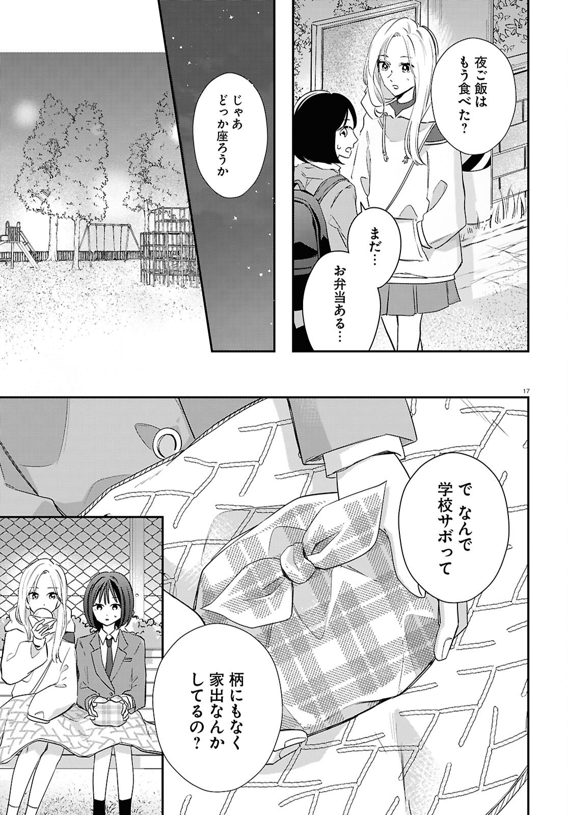 Kimi to Blue ni Somaru Koro Chapter 8 17ページ