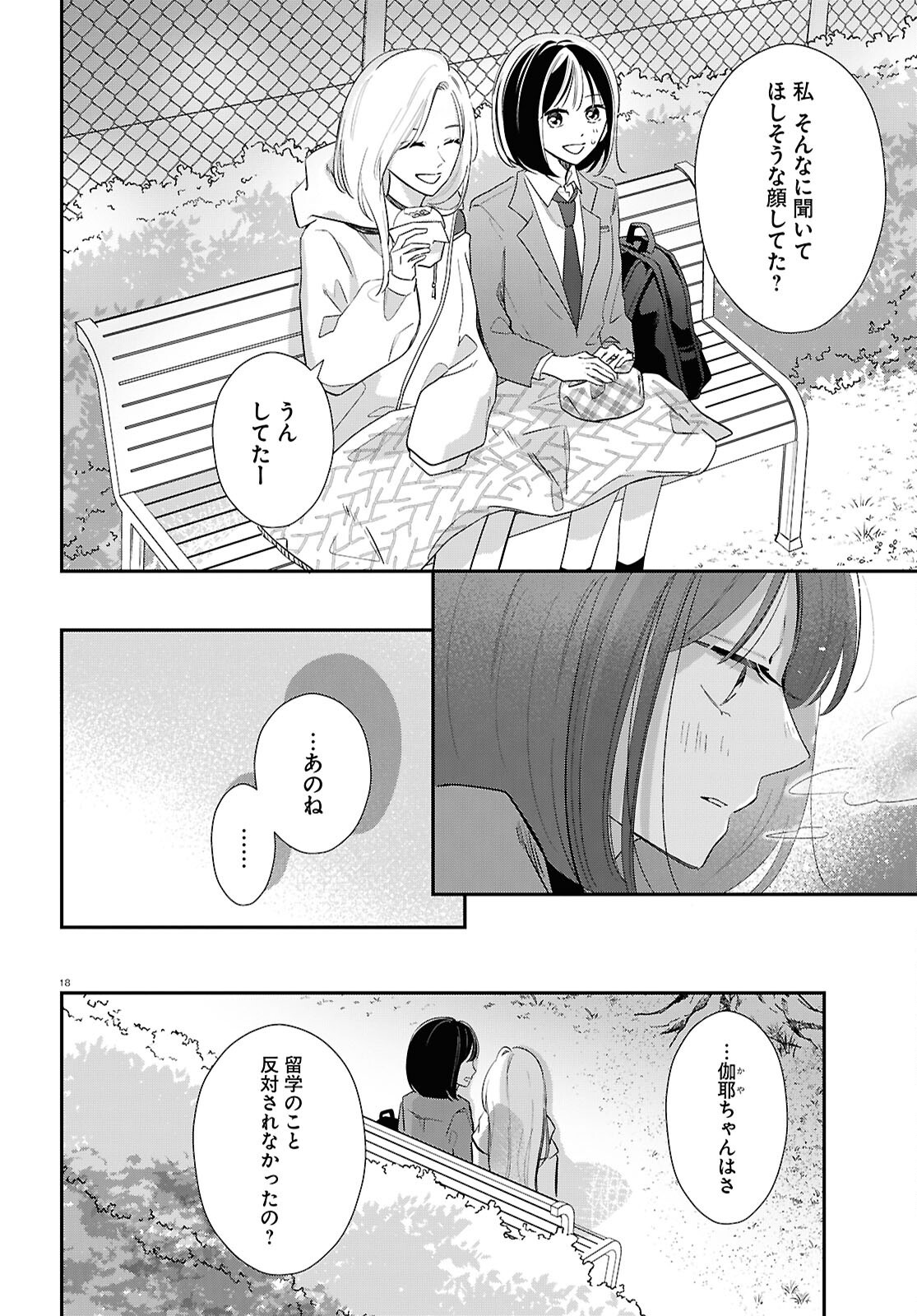 Kimi to Blue ni Somaru Koro Chapter 8 18ページ
