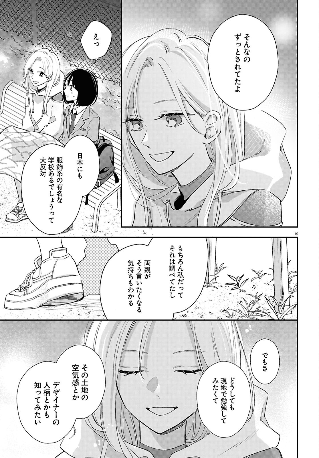Kimi to Blue ni Somaru Koro Chapter 8 19ページ