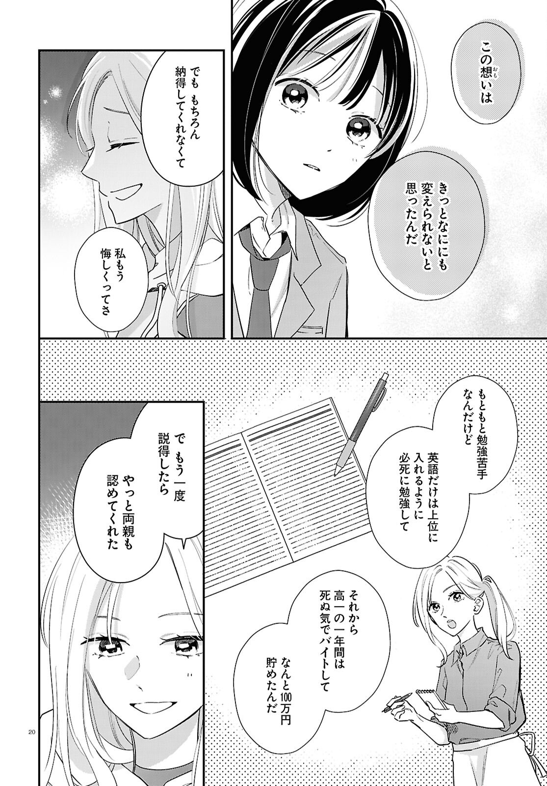 Kimi to Blue ni Somaru Koro Chapter 8 20ページ