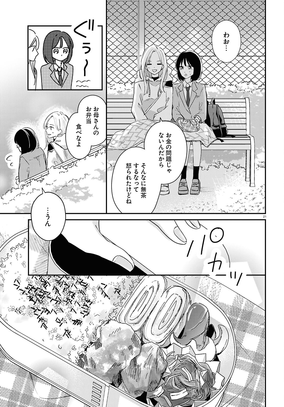 Kimi to Blue ni Somaru Koro Chapter 8 21ページ