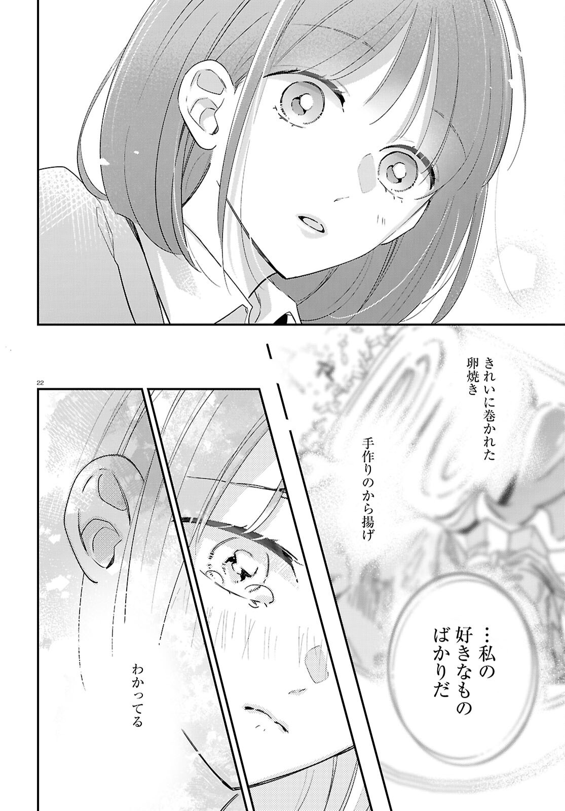 Kimi to Blue ni Somaru Koro Chapter 8 22ページ