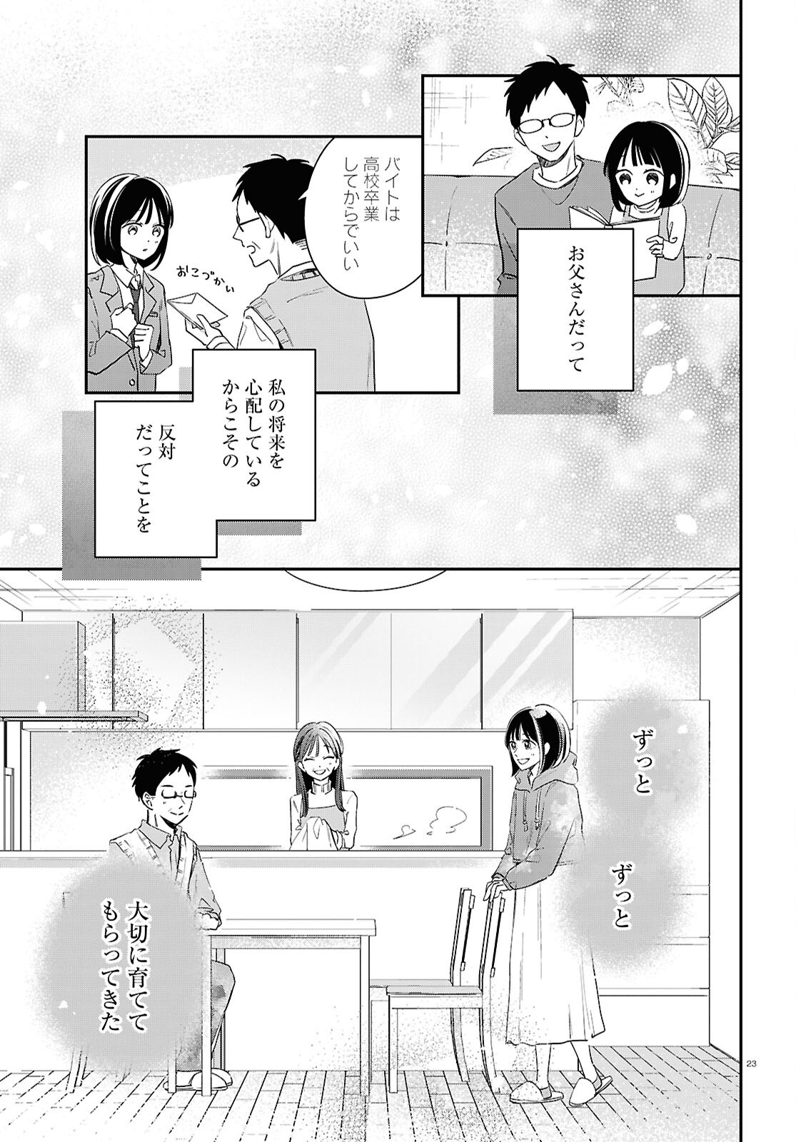 Kimi to Blue ni Somaru Koro Chapter 8 23ページ