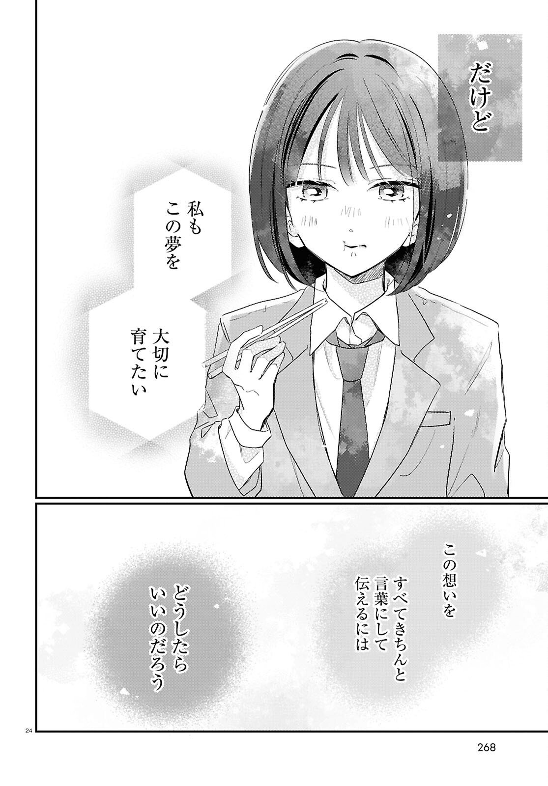 Kimi to Blue ni Somaru Koro Chapter 8 24ページ