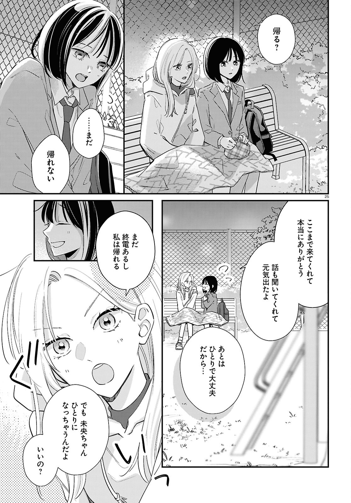 Kimi to Blue ni Somaru Koro Chapter 8 25ページ