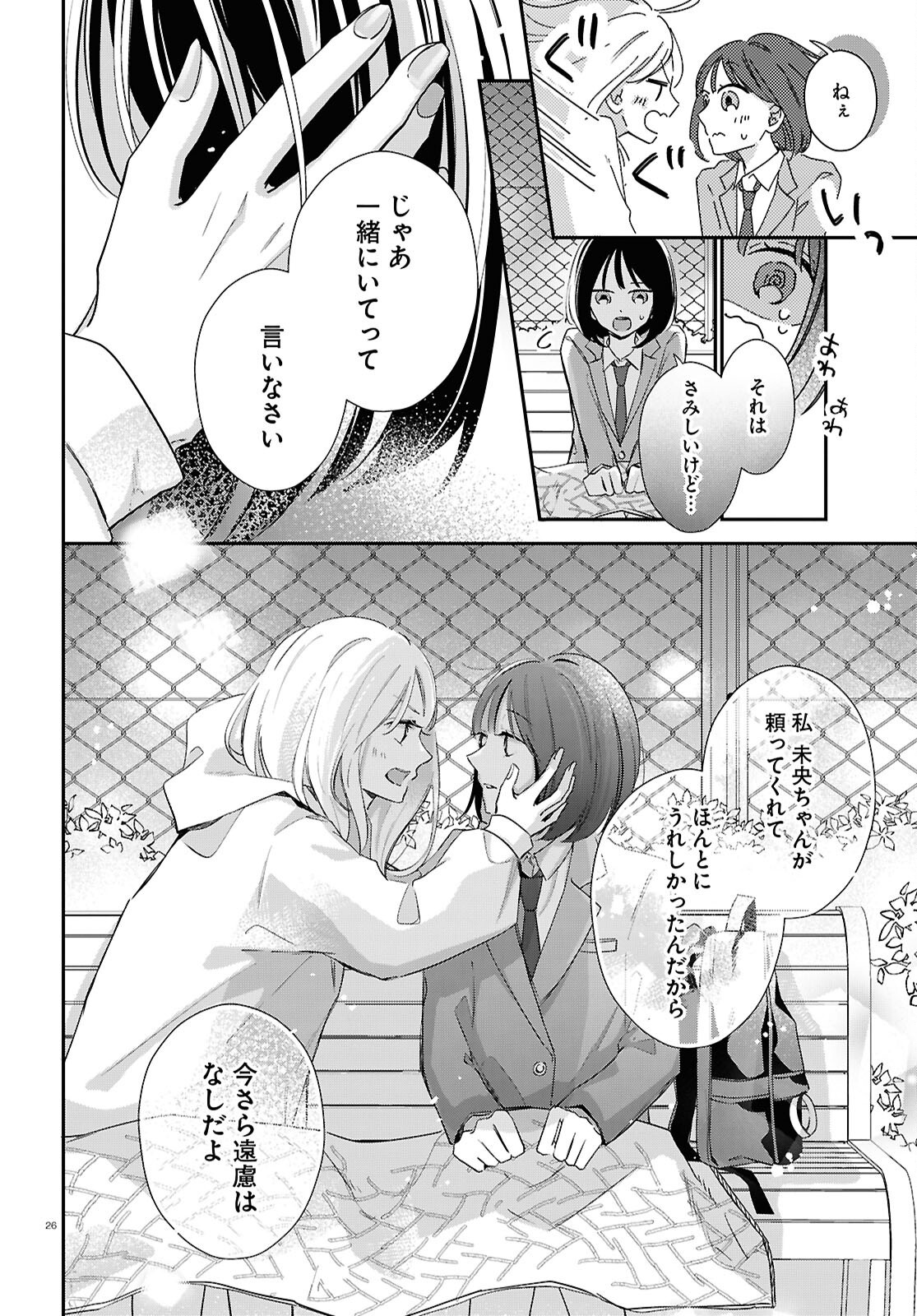 Kimi to Blue ni Somaru Koro Chapter 8 26ページ