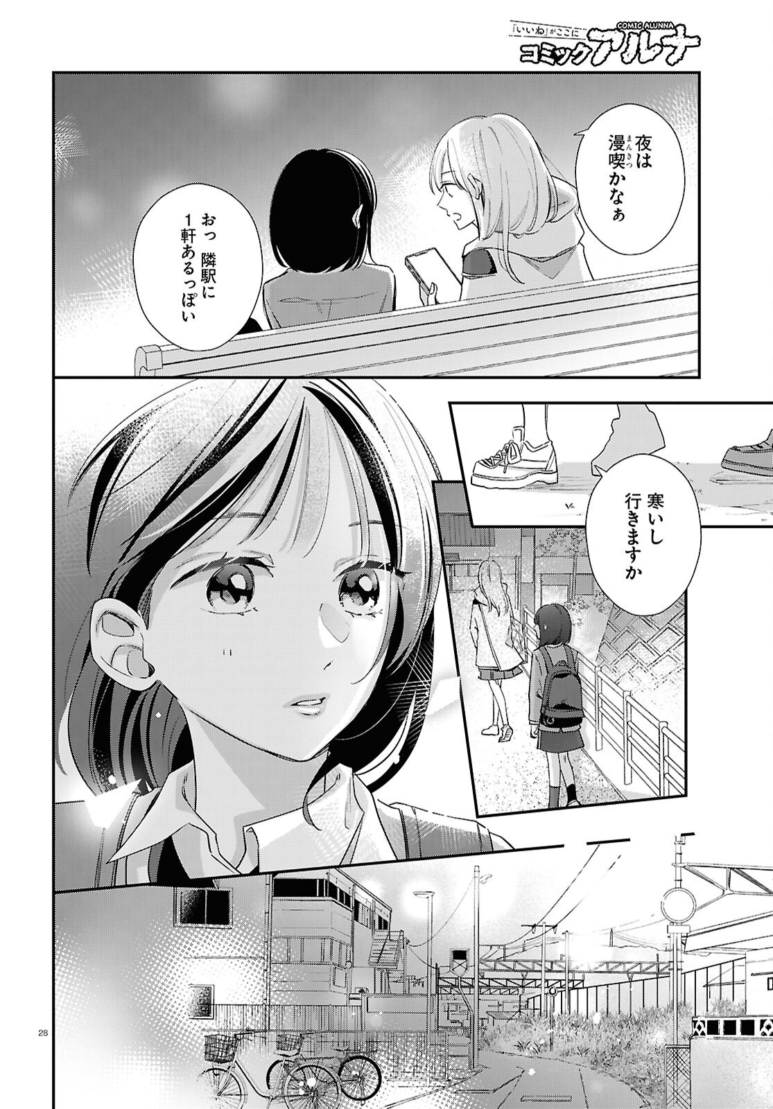 Kimi to Blue ni Somaru Koro Chapter 8 28ページ