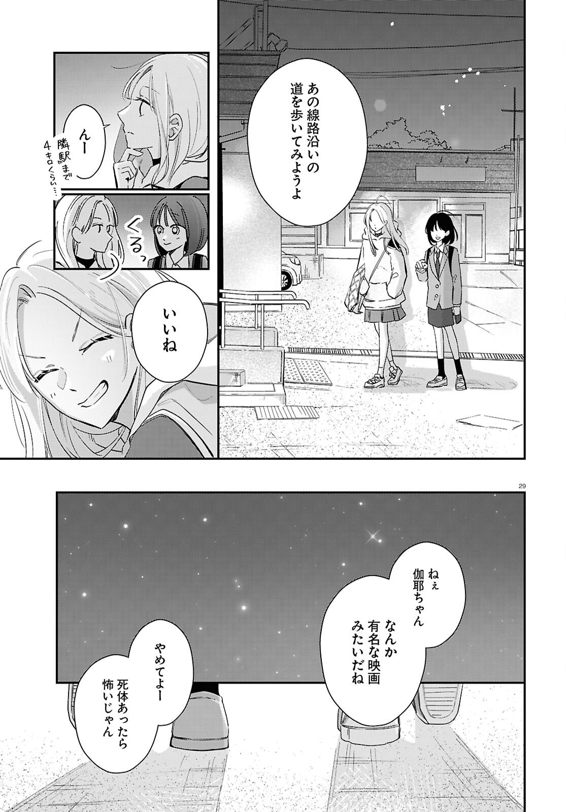 Kimi to Blue ni Somaru Koro Chapter 8 29ページ