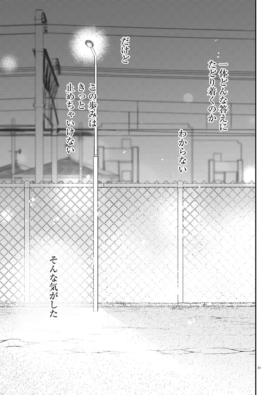 Kimi to Blue ni Somaru Koro Chapter 8 31ページ