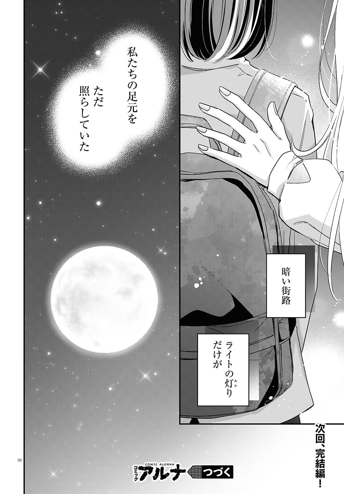 Kimi to Blue ni Somaru Koro Chapter 8 32ページ