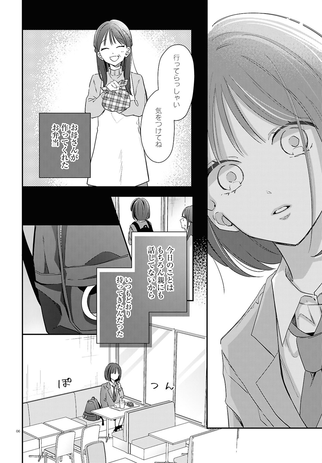 Kimi to Blue ni Somaru Koro Chapter 8 6ページ