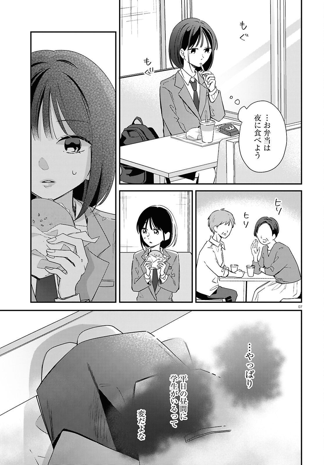 Kimi to Blue ni Somaru Koro Chapter 8 7ページ