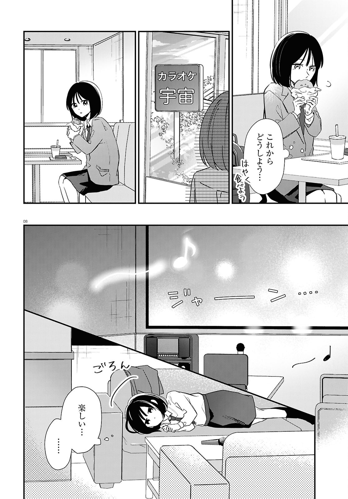 Kimi to Blue ni Somaru Koro Chapter 8 8ページ
