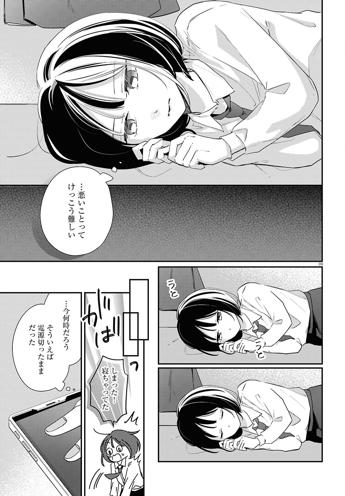 Kimi to Blue ni Somaru Koro Chapter 8 9ページ