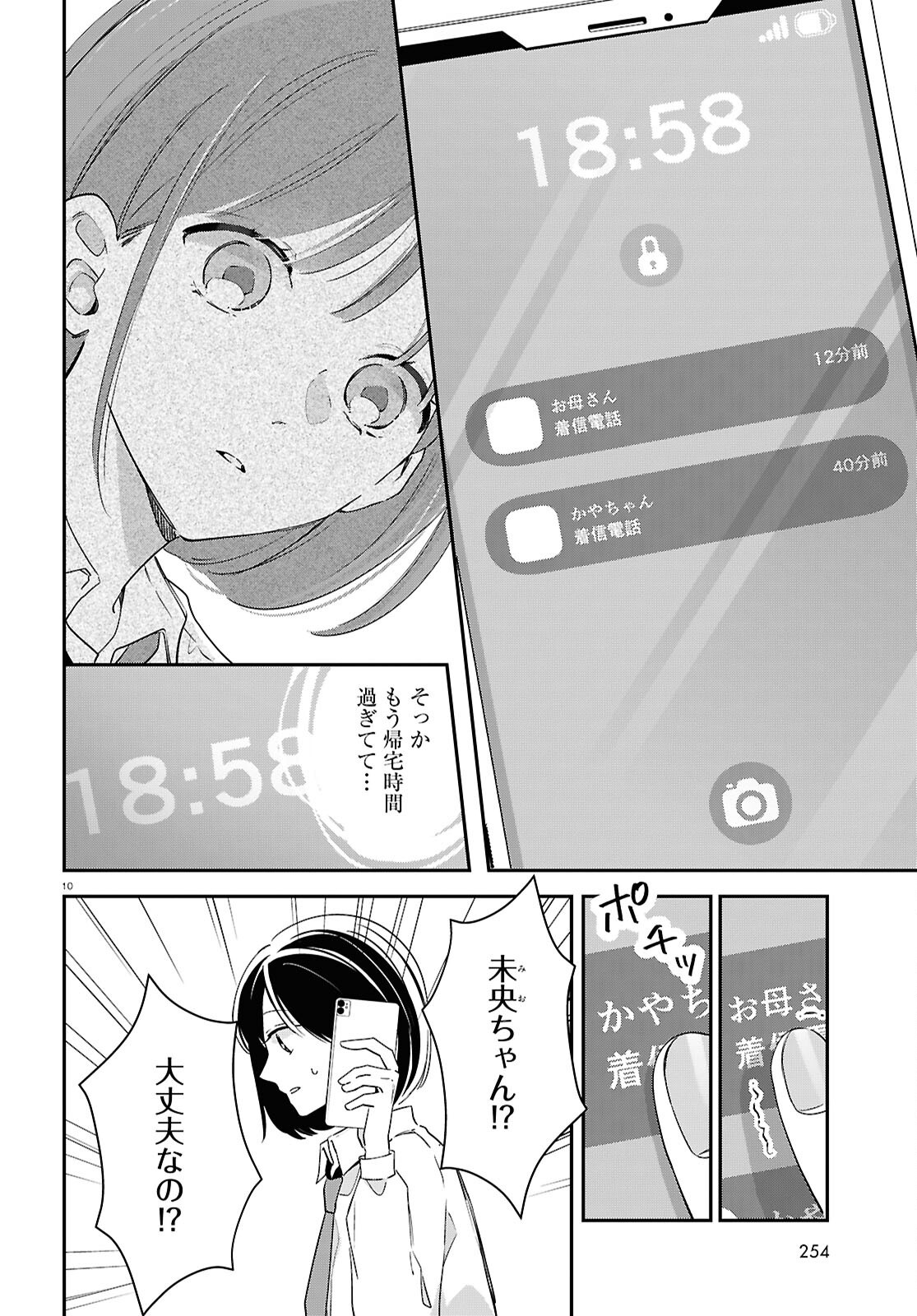 Kimi to Blue ni Somaru Koro Chapter 8 10ページ