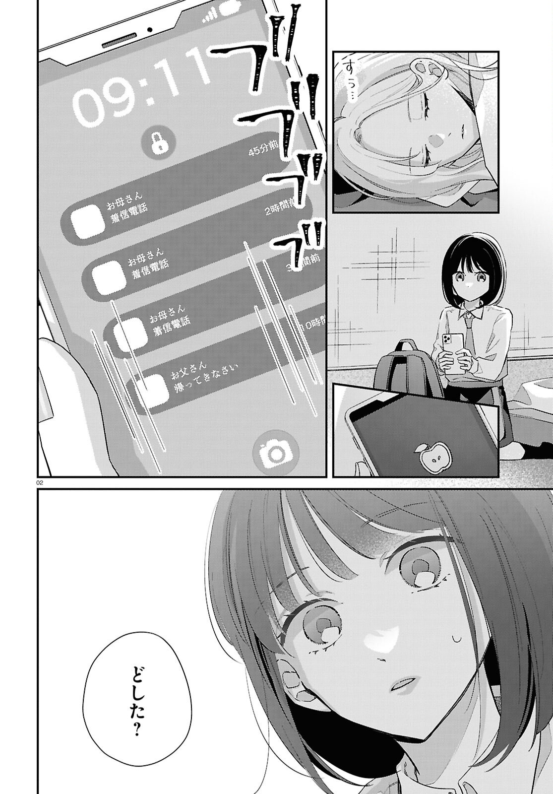 Kimi to Blue ni Somaru Koro Chapter 9 2ページ