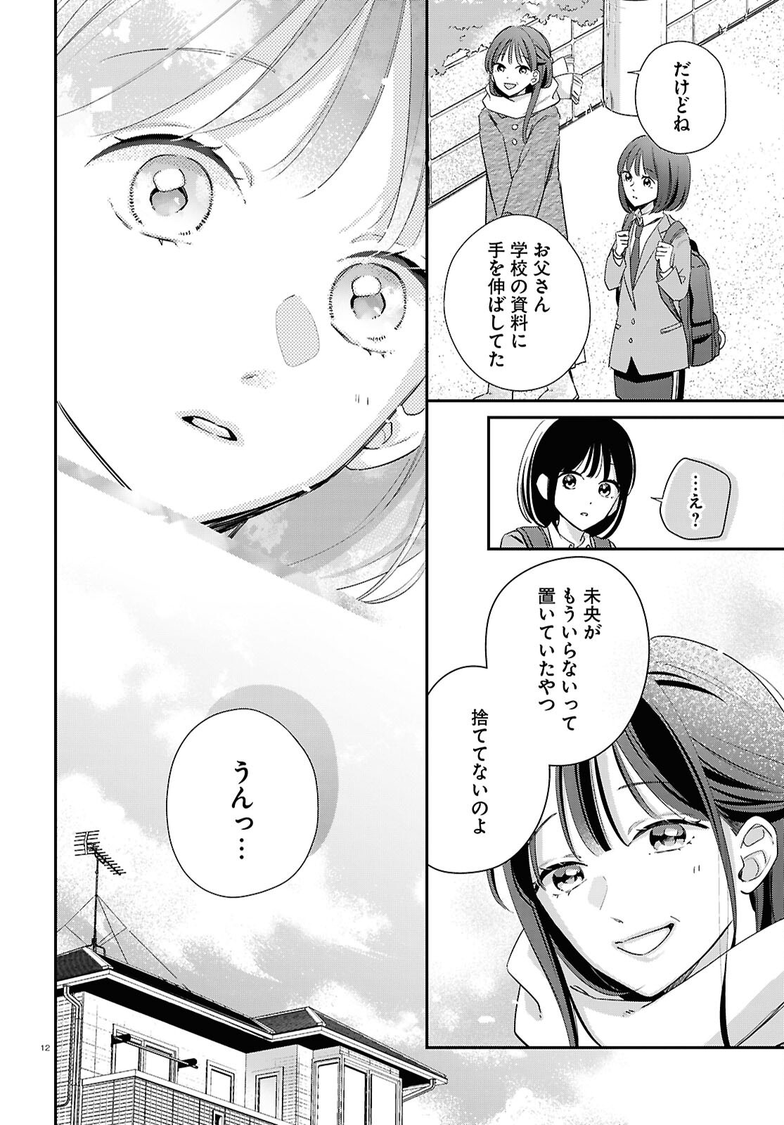 Kimi to Blue ni Somaru Koro Chapter 9 12ページ