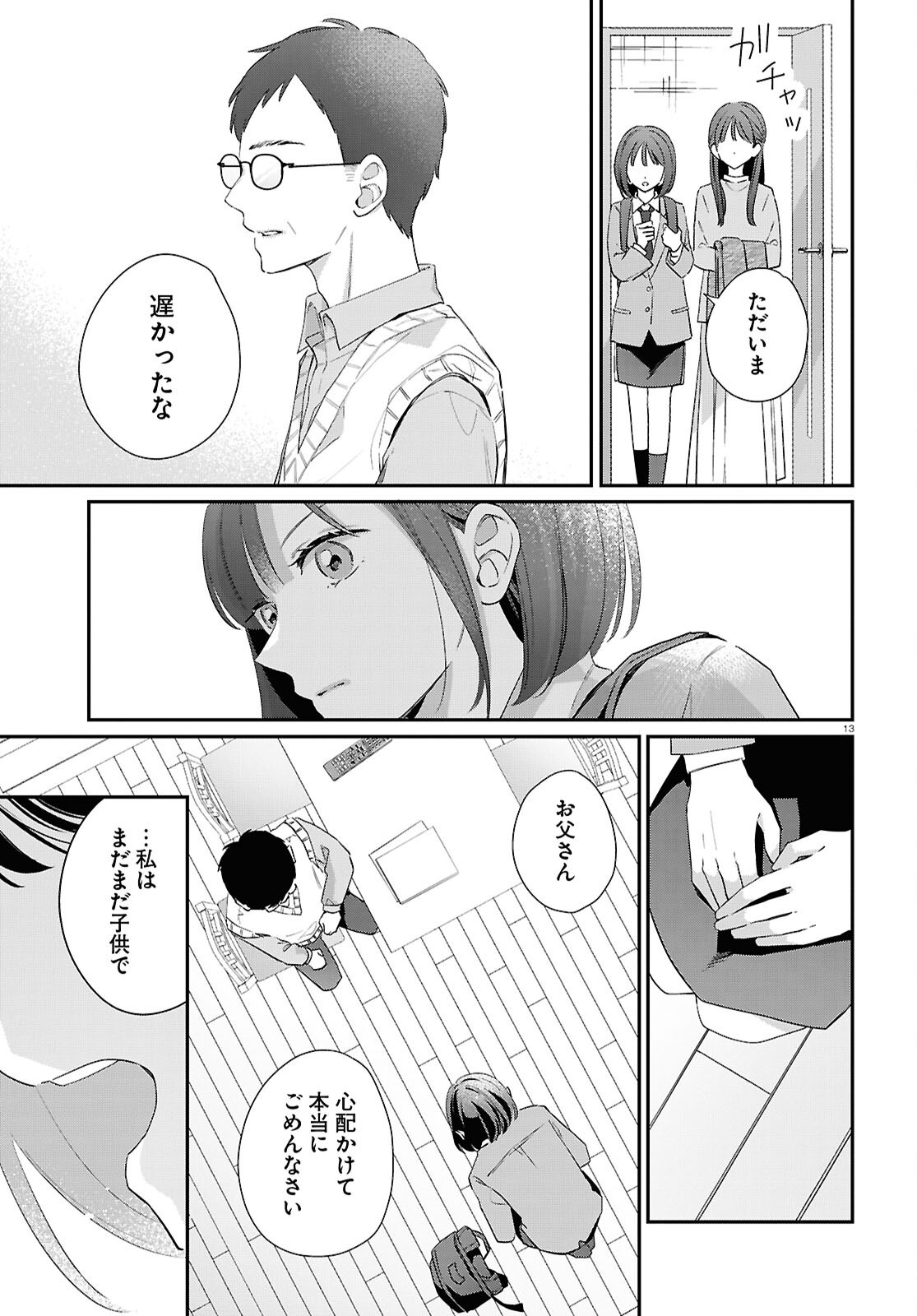 Kimi to Blue ni Somaru Koro Chapter 9 13ページ