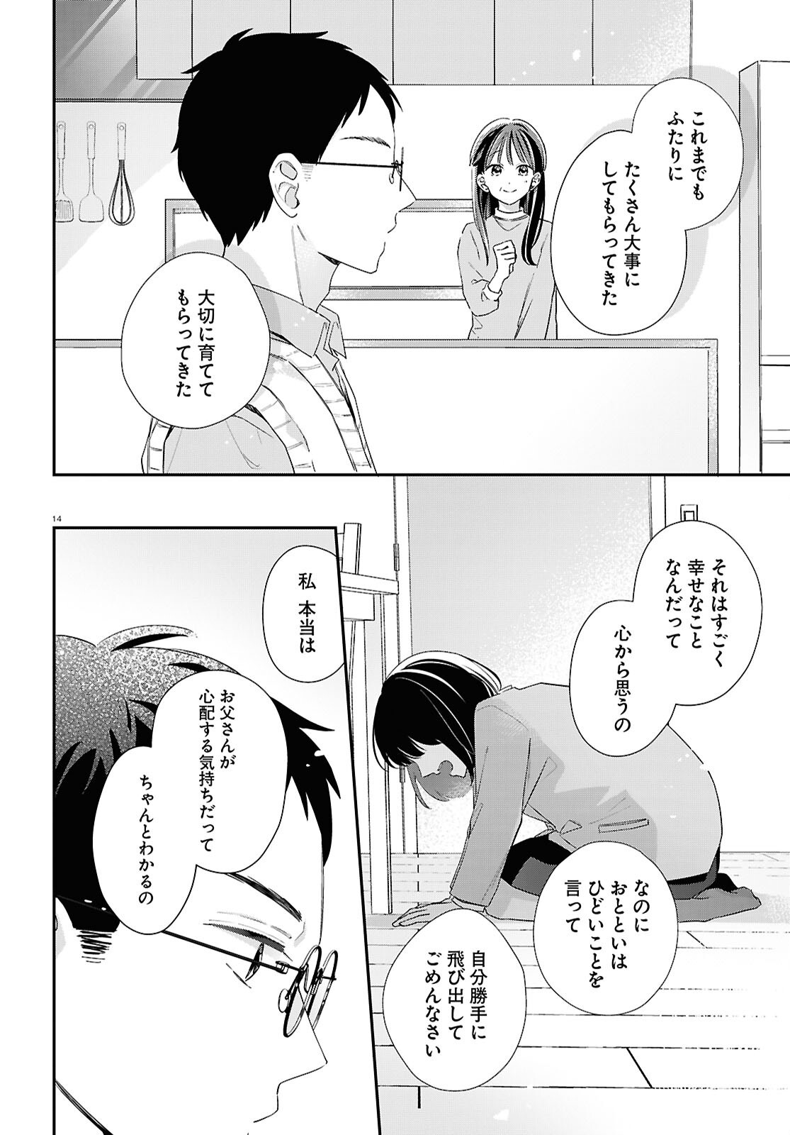 Kimi to Blue ni Somaru Koro Chapter 9 14ページ