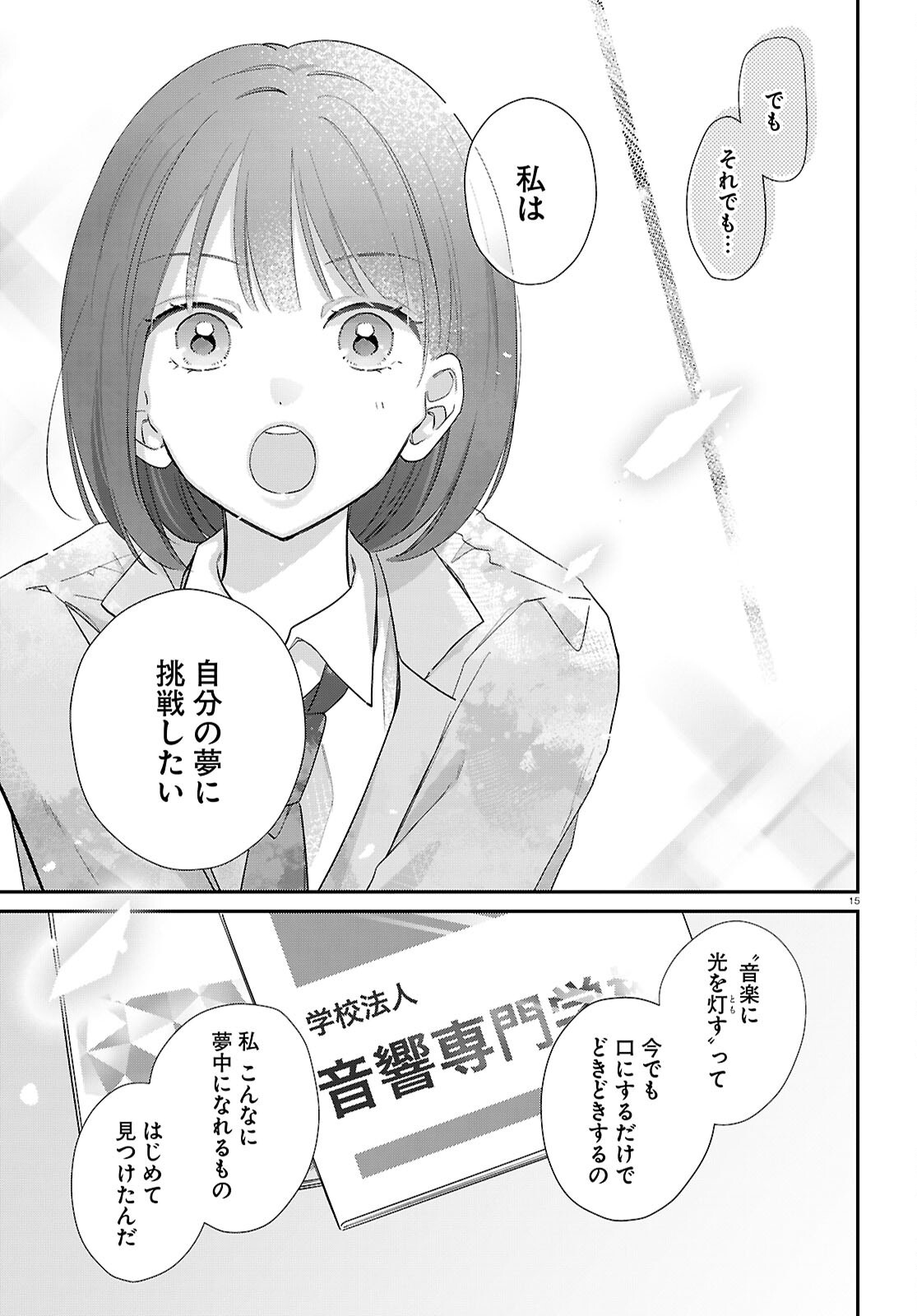 Kimi to Blue ni Somaru Koro Chapter 9 15ページ