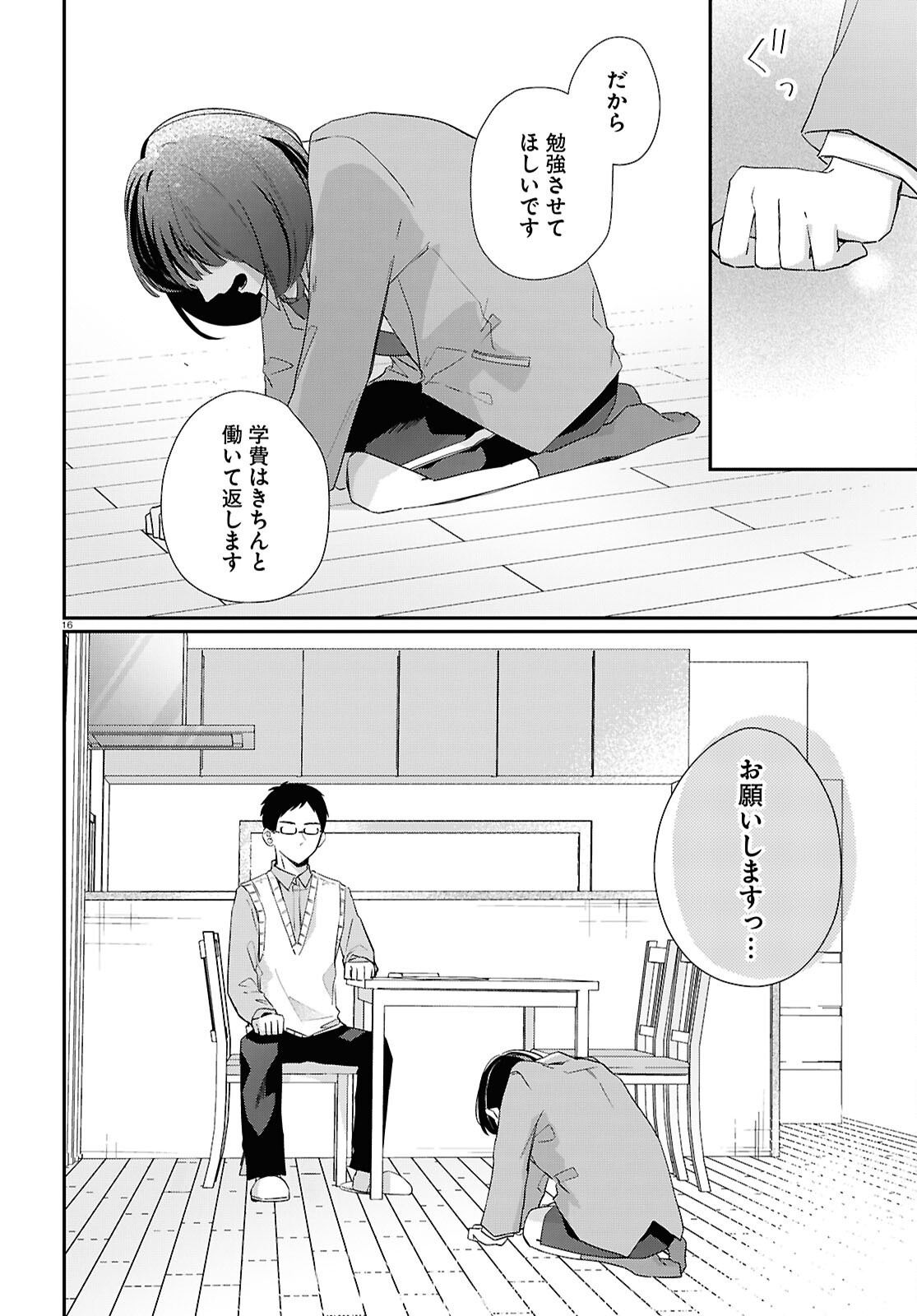 Kimi to Blue ni Somaru Koro Chapter 9 16ページ
