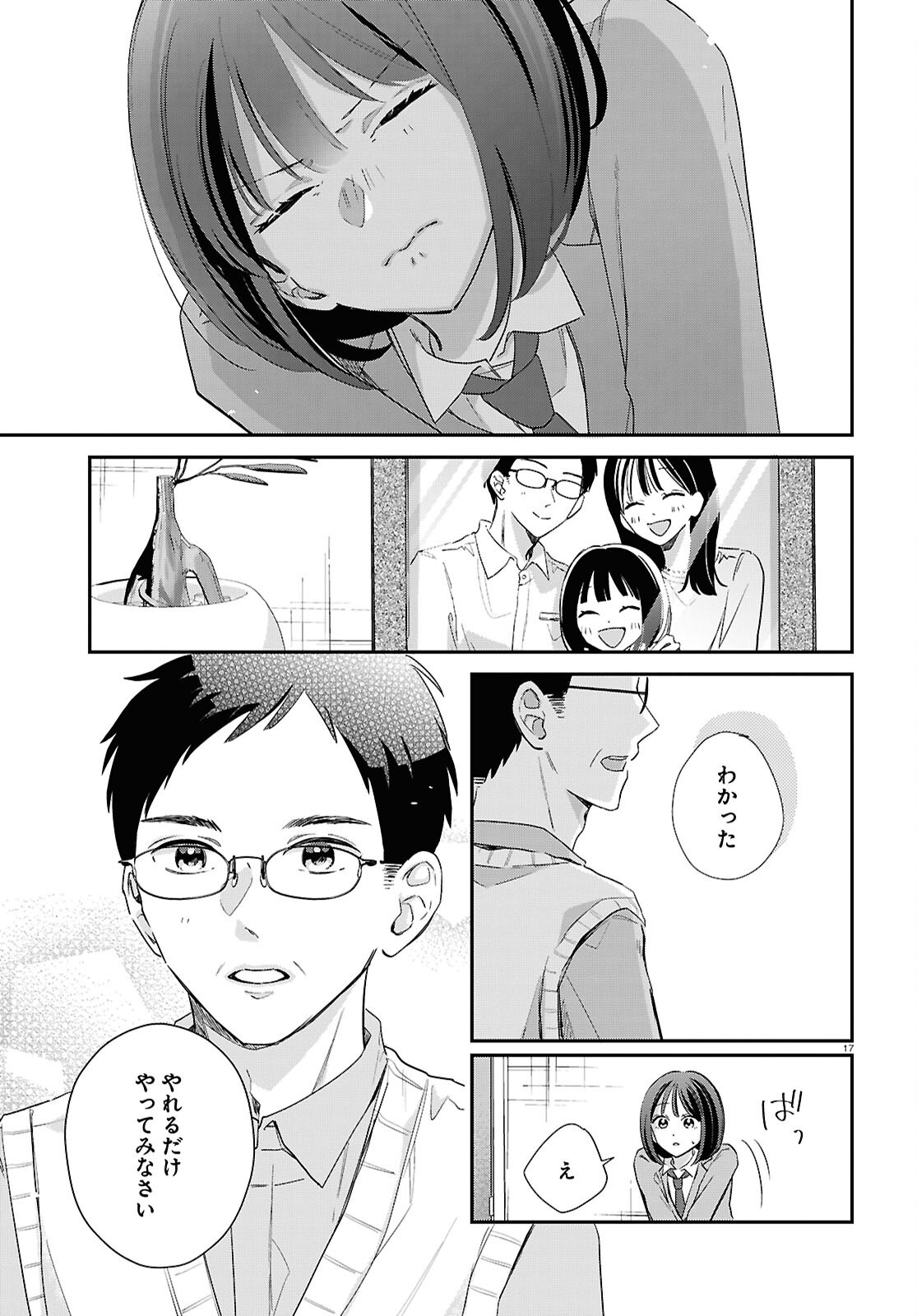 Kimi to Blue ni Somaru Koro Chapter 9 17ページ