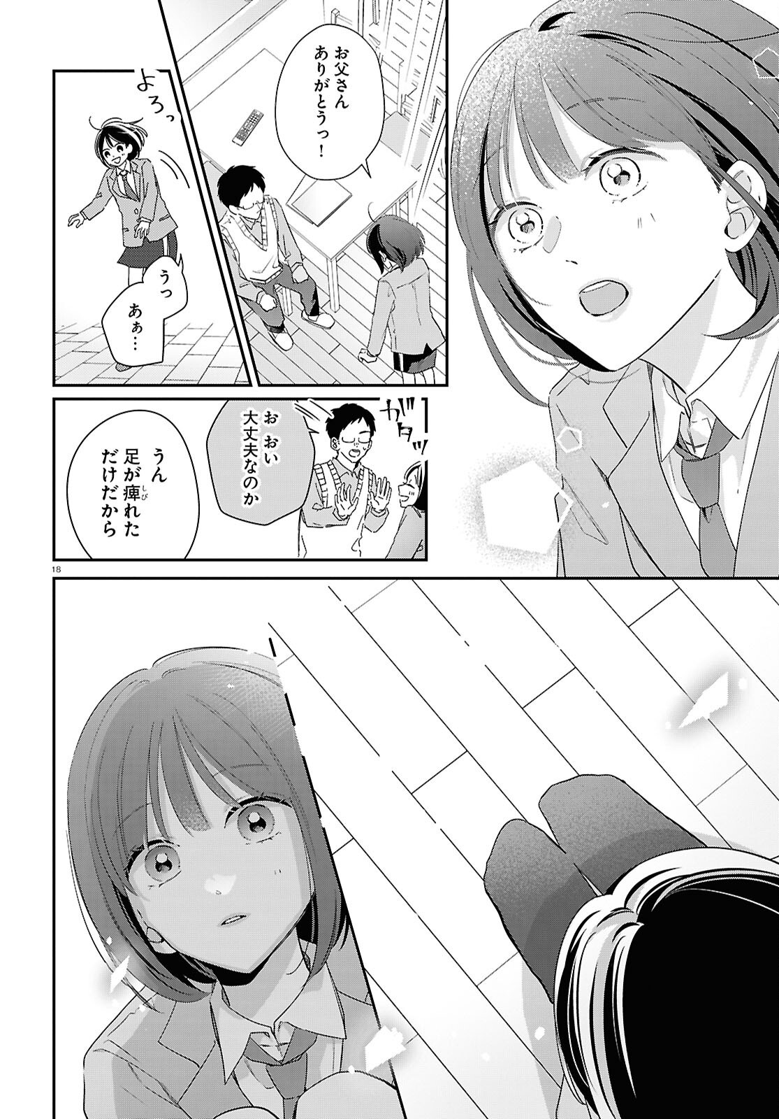 Kimi to Blue ni Somaru Koro Chapter 9 18ページ