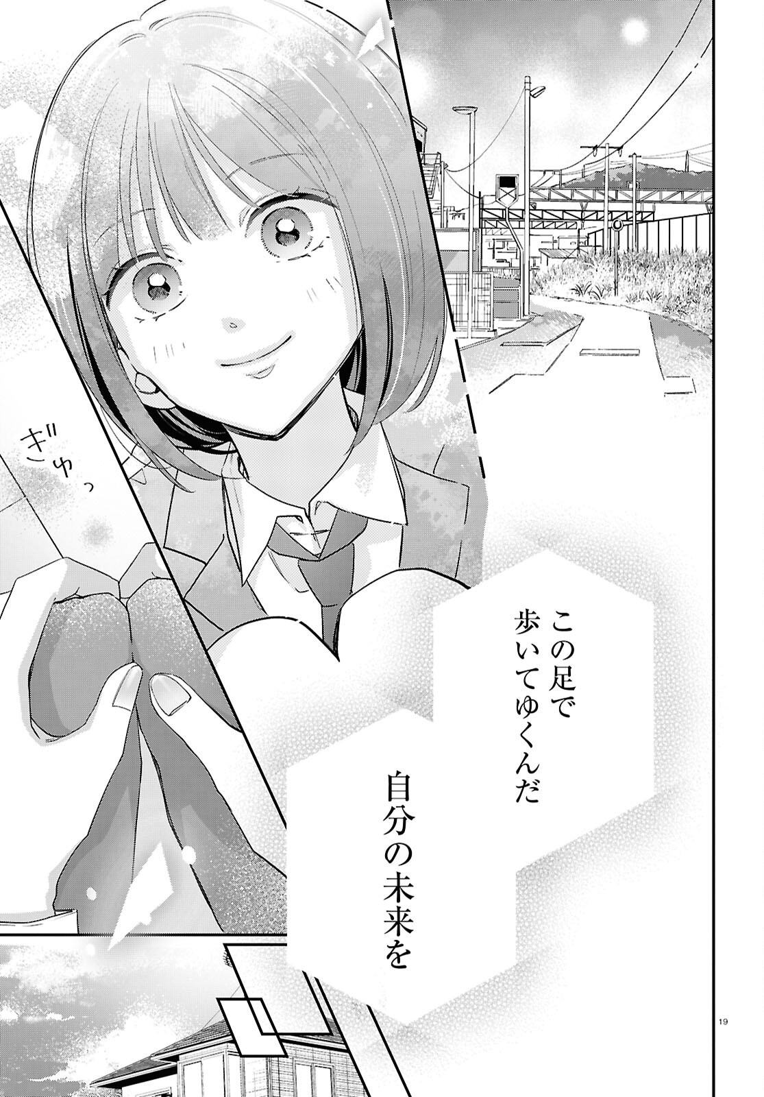 Kimi to Blue ni Somaru Koro Chapter 9 19ページ