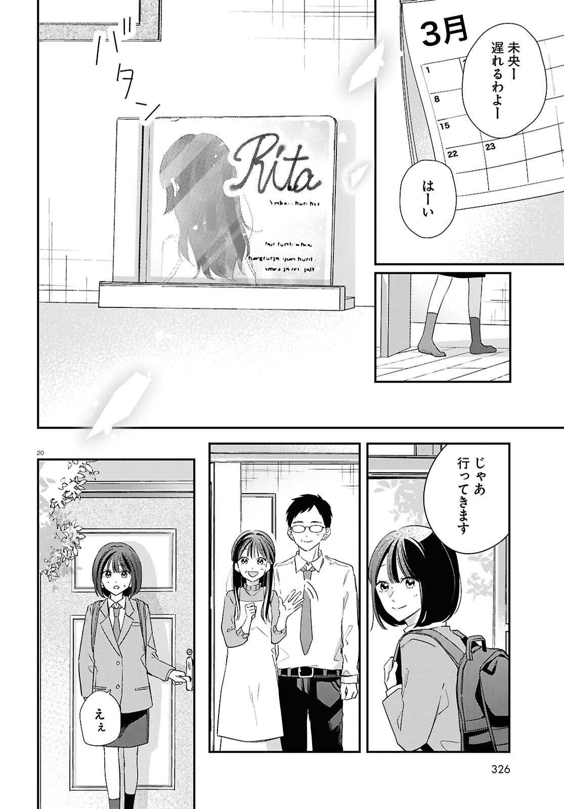 Kimi to Blue ni Somaru Koro Chapter 9 20ページ