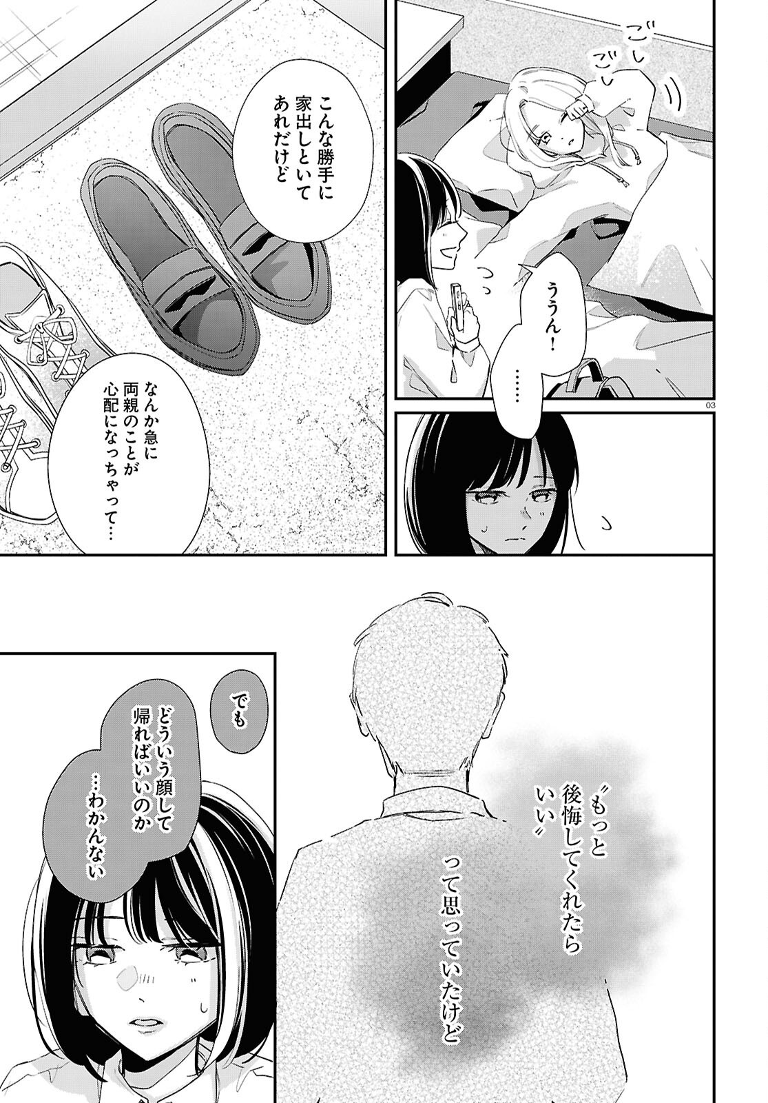Kimi to Blue ni Somaru Koro Chapter 9 3ページ