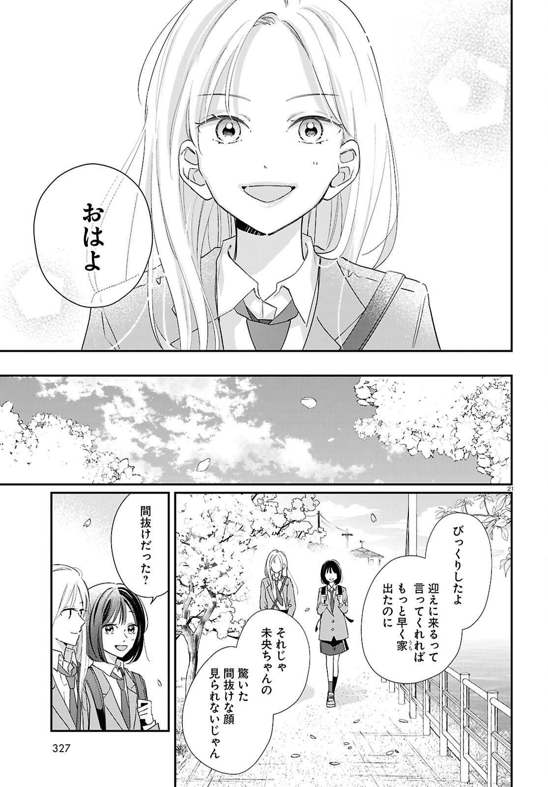 Kimi to Blue ni Somaru Koro Chapter 9 21ページ