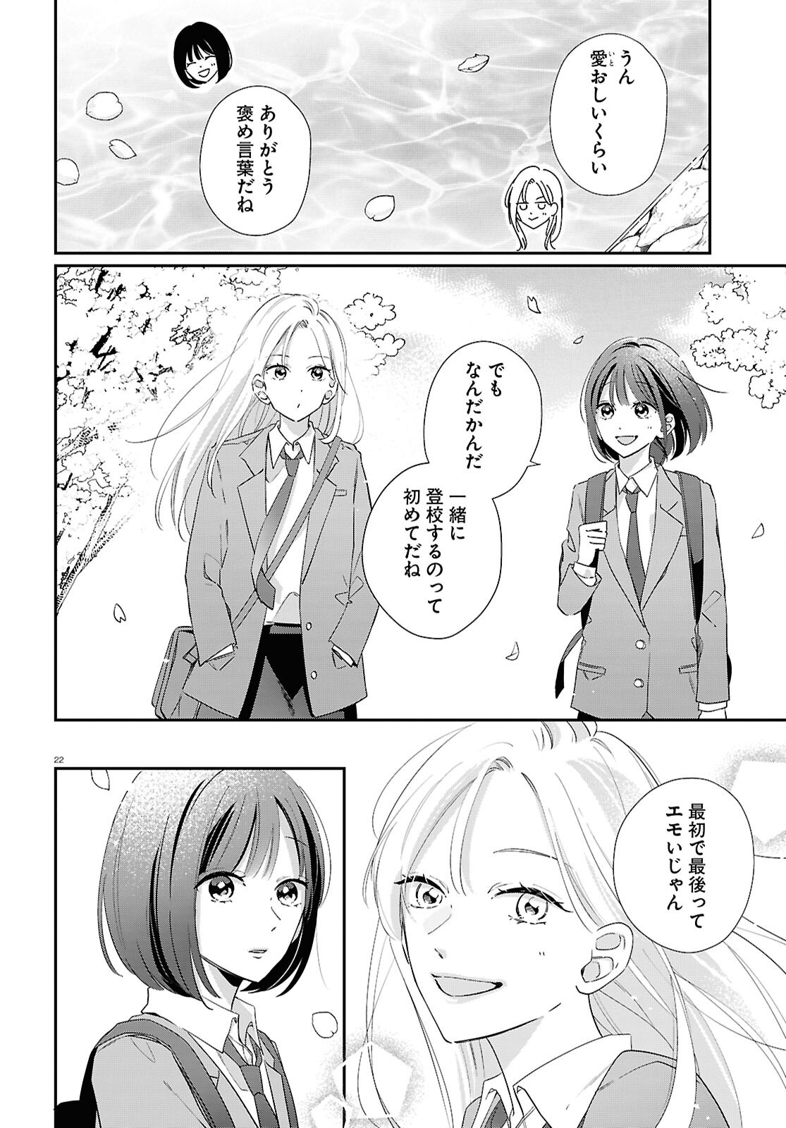 Kimi to Blue ni Somaru Koro Chapter 9 22ページ