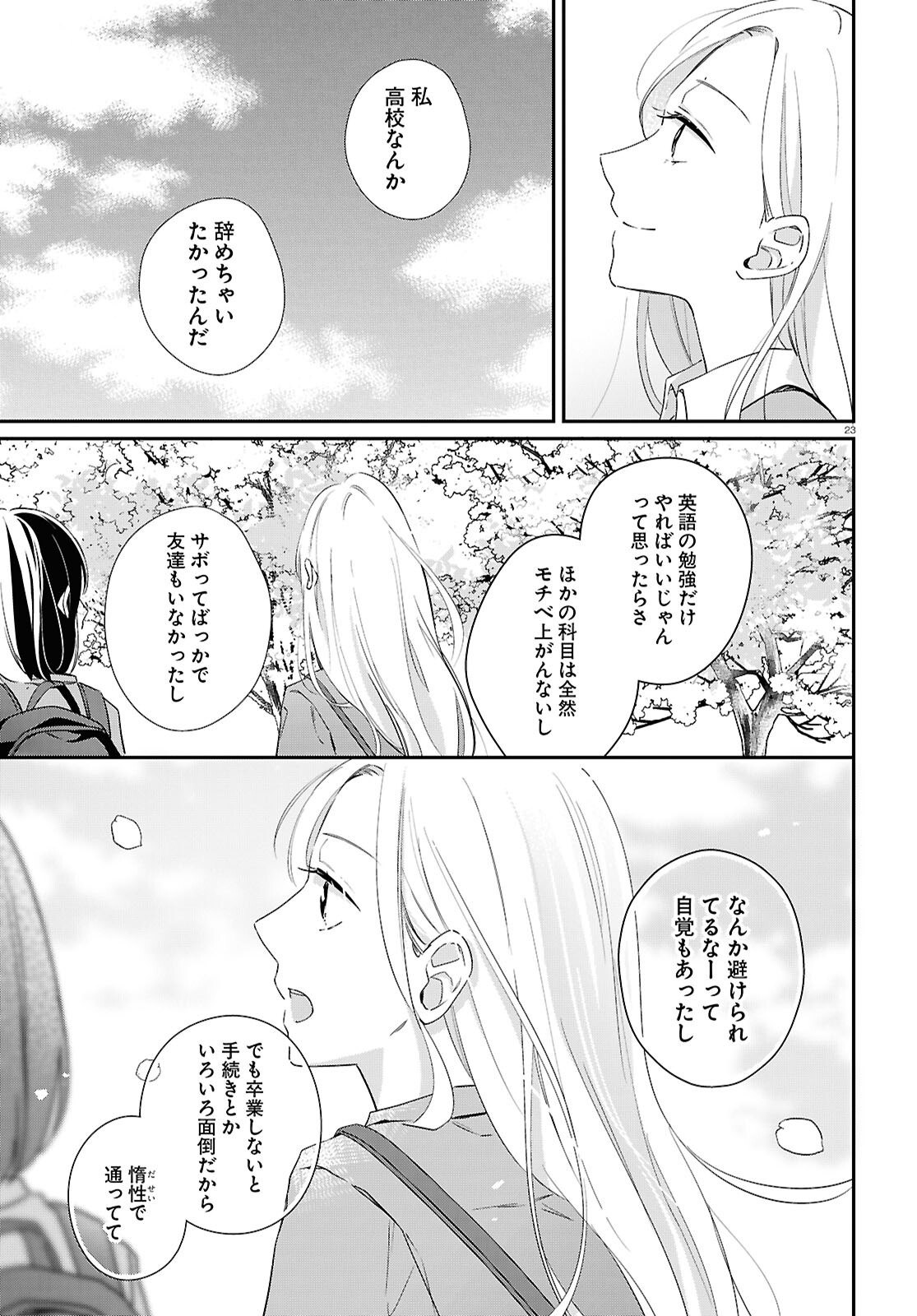 Kimi to Blue ni Somaru Koro Chapter 9 23ページ