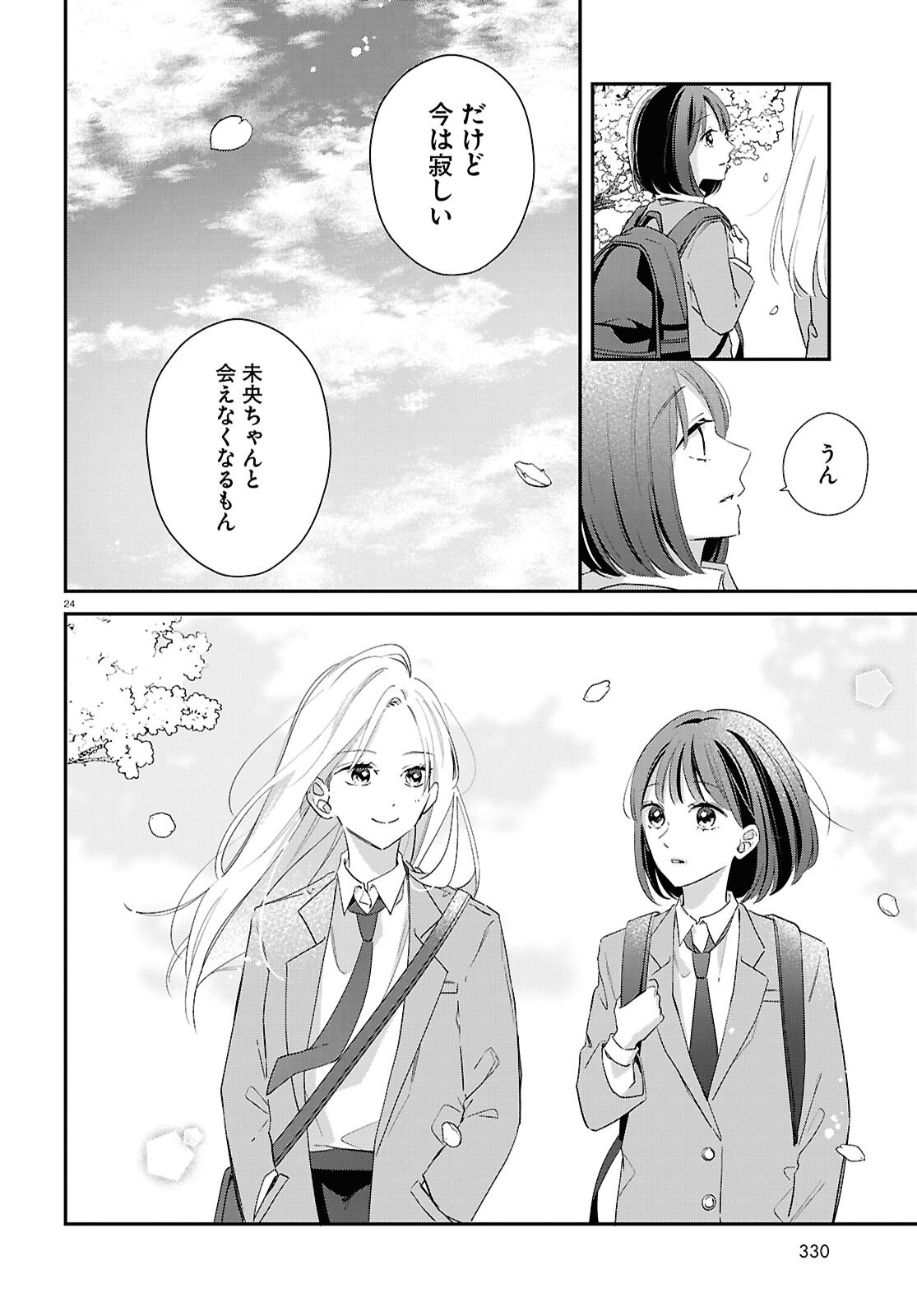 Kimi to Blue ni Somaru Koro Chapter 9 24ページ