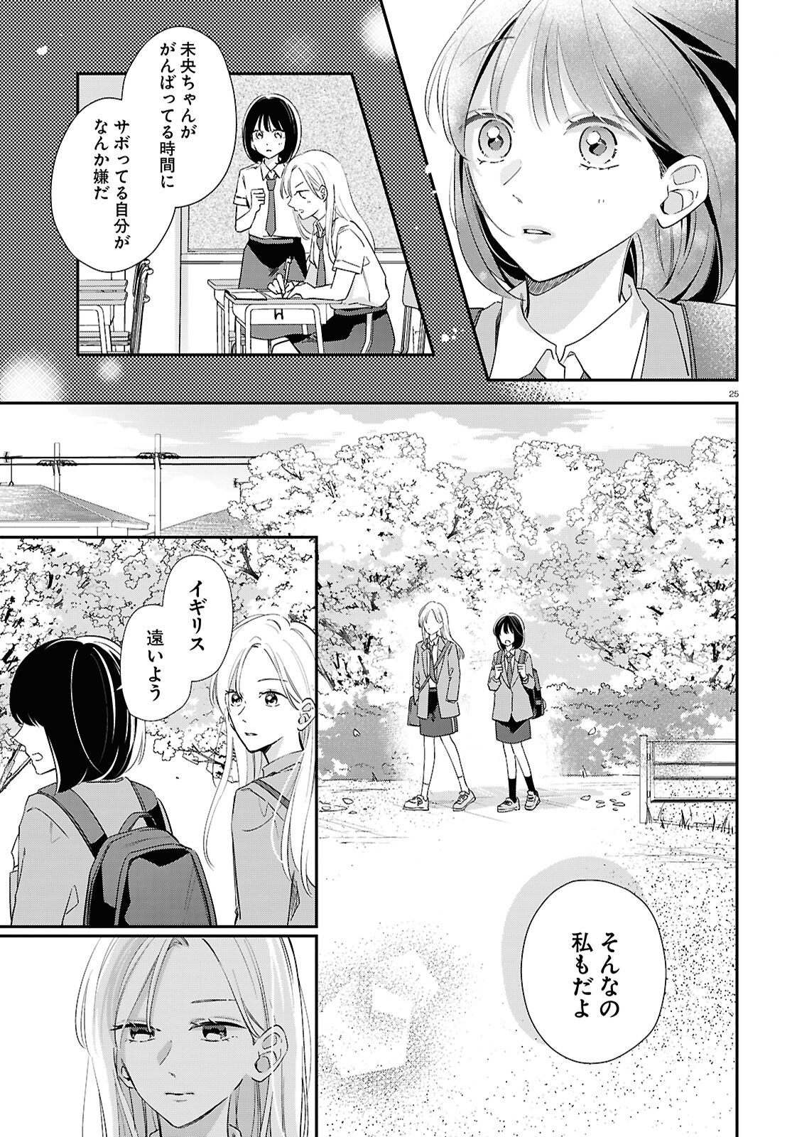 Kimi to Blue ni Somaru Koro Chapter 9 25ページ