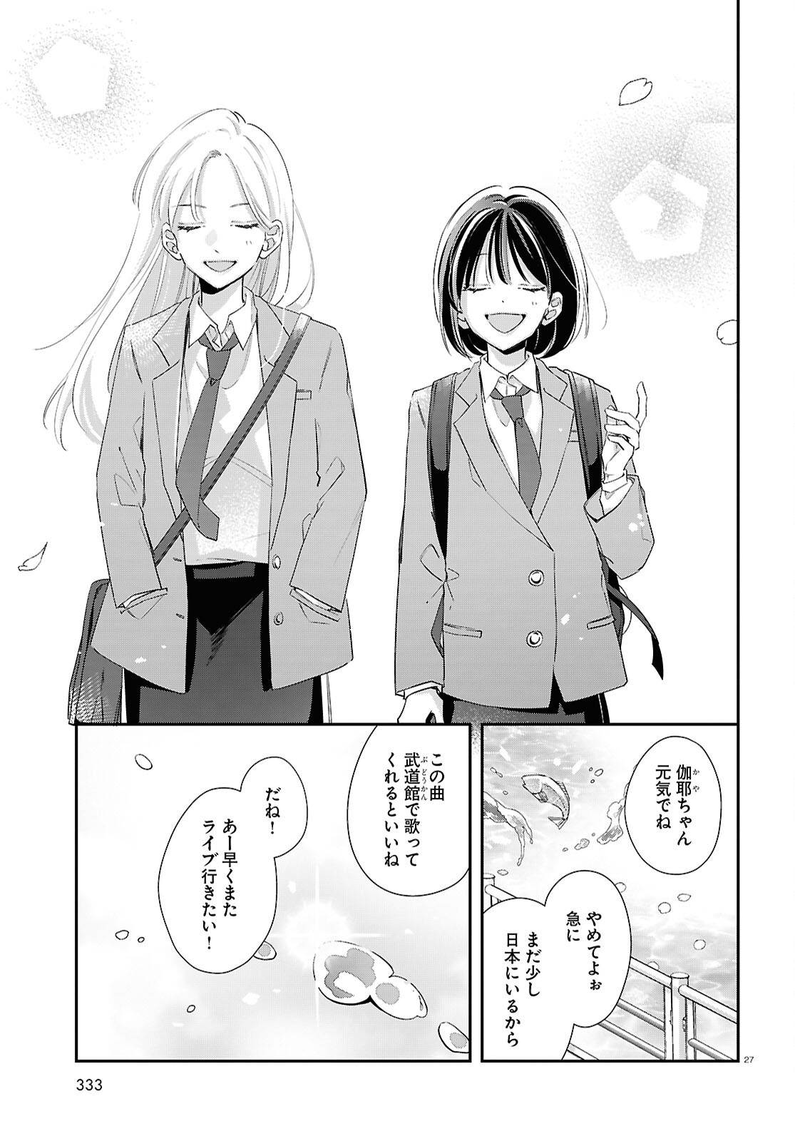 Kimi to Blue ni Somaru Koro Chapter 9 27ページ