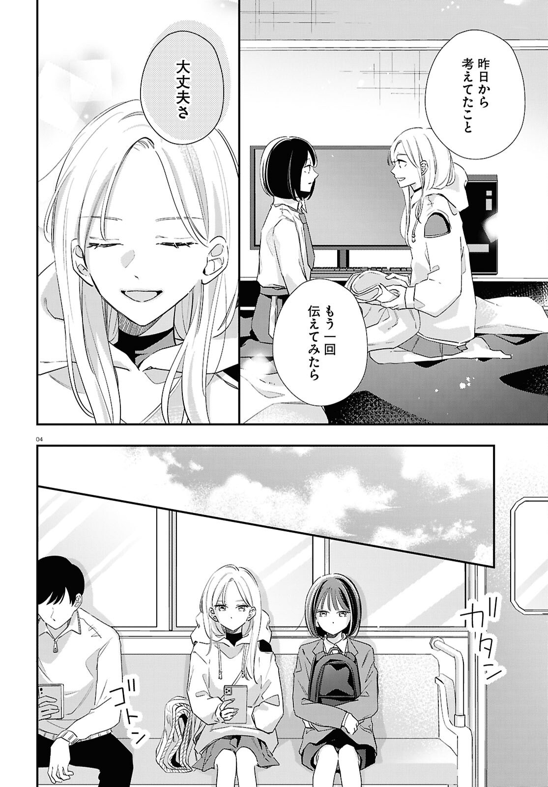 Kimi to Blue ni Somaru Koro Chapter 9 4ページ