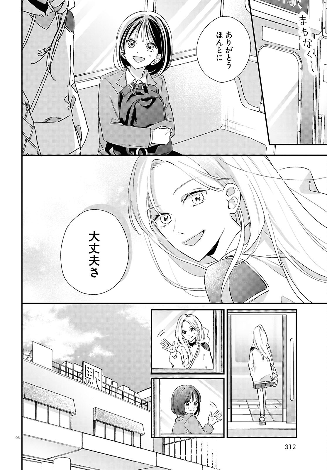 Kimi to Blue ni Somaru Koro Chapter 9 6ページ