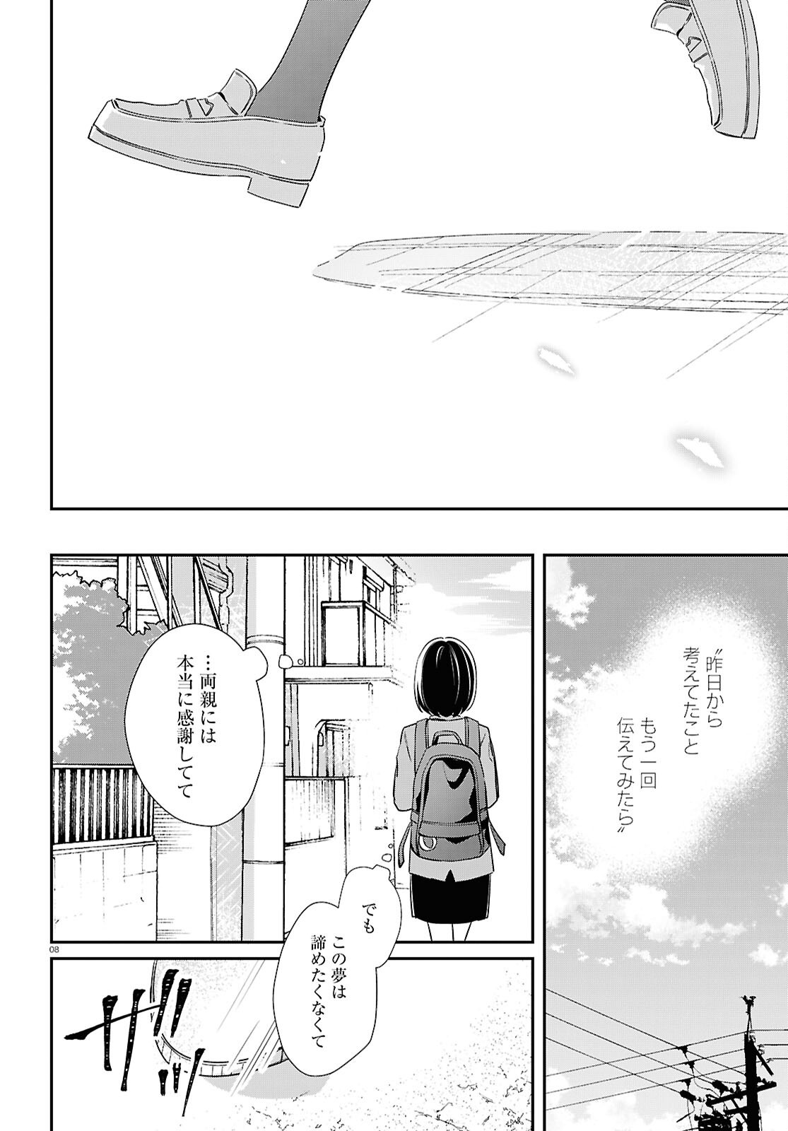 Kimi to Blue ni Somaru Koro Chapter 9 8ページ
