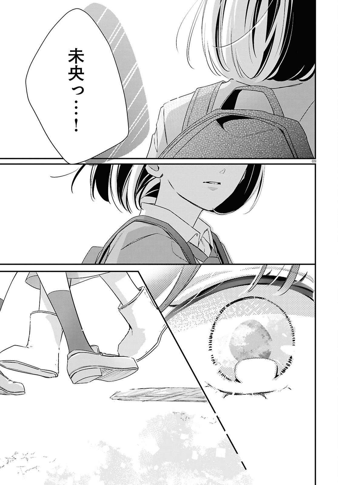 Kimi to Blue ni Somaru Koro Chapter 9 9ページ