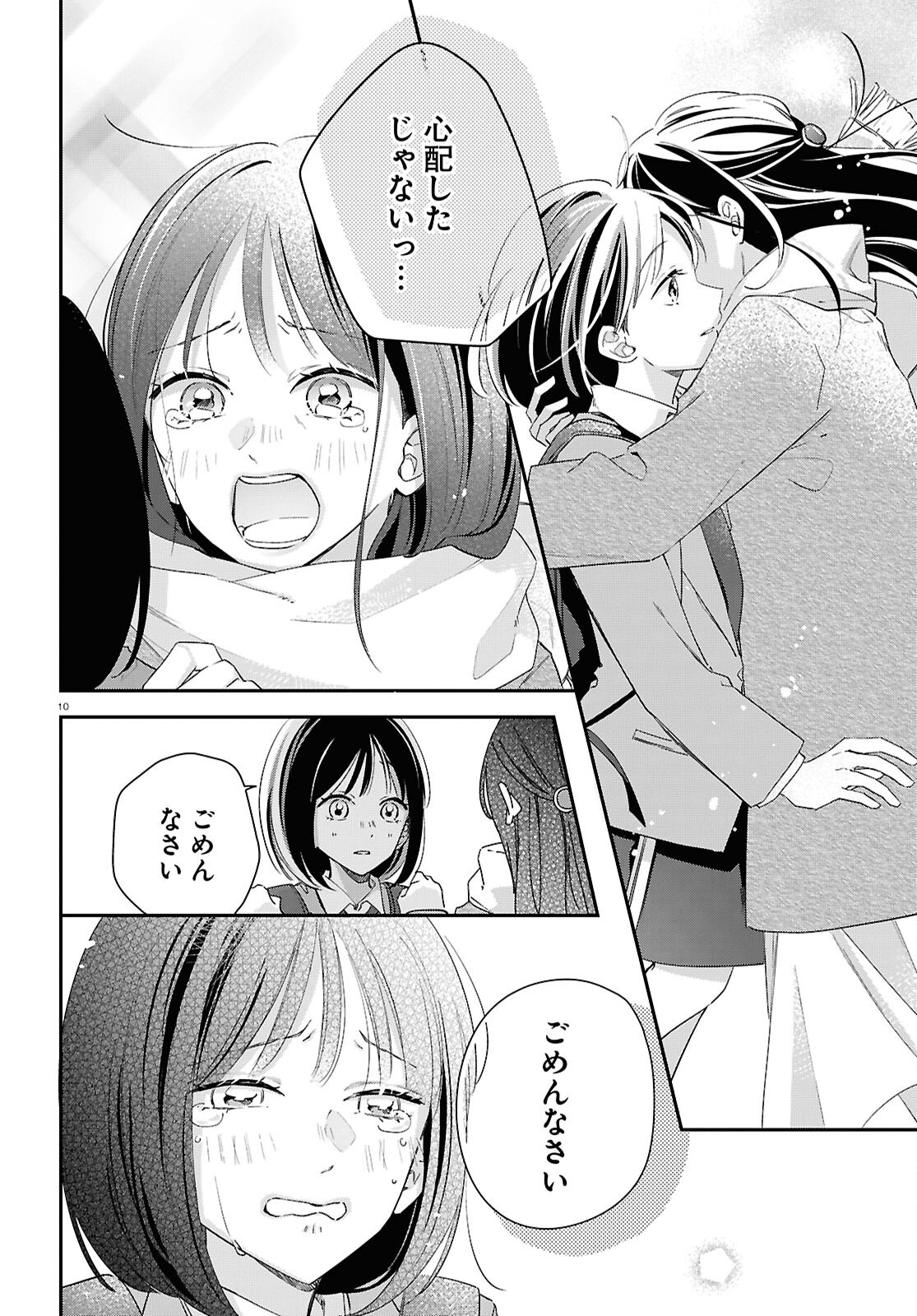 Kimi to Blue ni Somaru Koro Chapter 9 10ページ