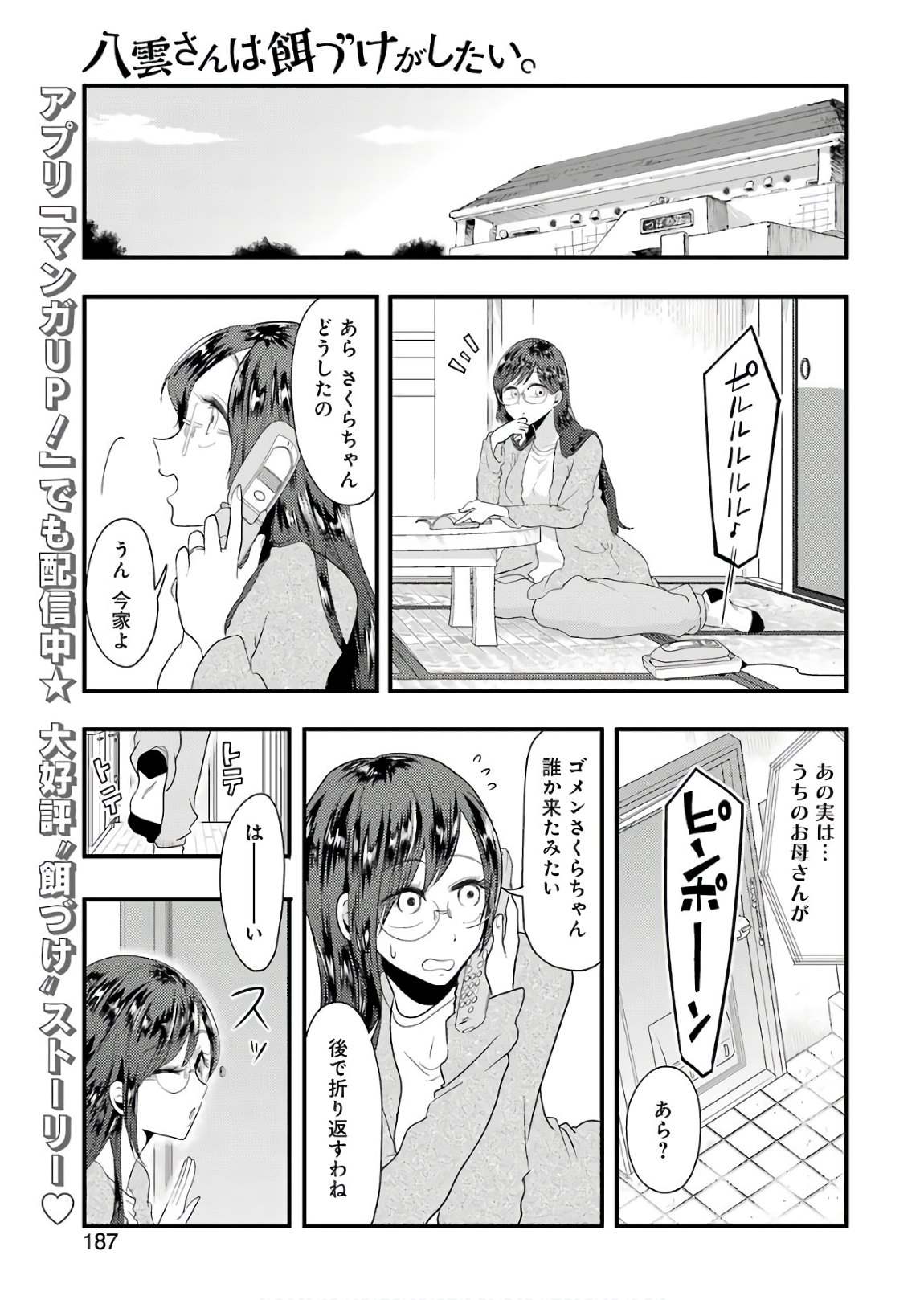 Yakumo-san wa Edzuke ga Shitai. Chapter 43 1ページ