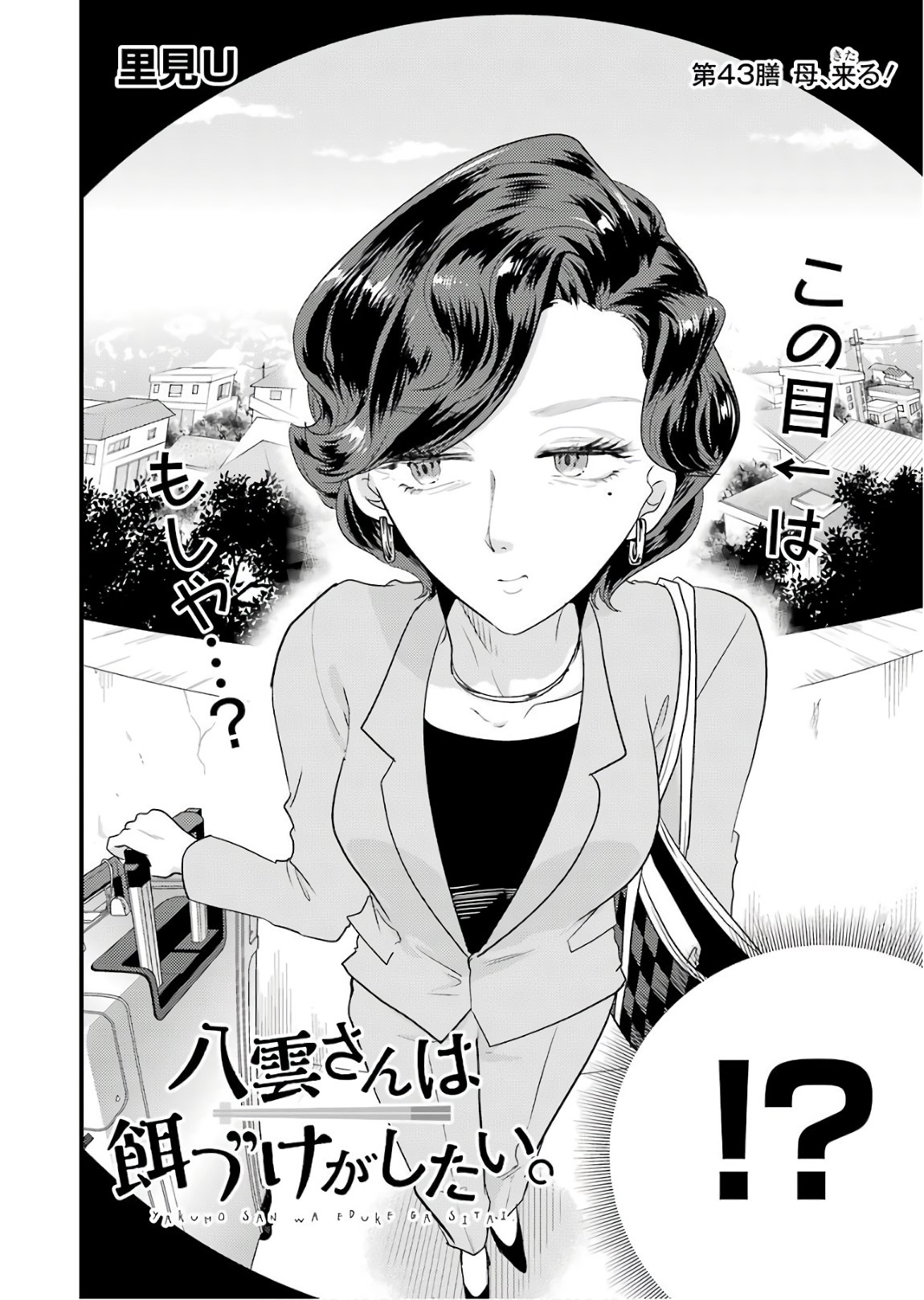 Yakumo-san wa Edzuke ga Shitai. Chapter 43 2ページ