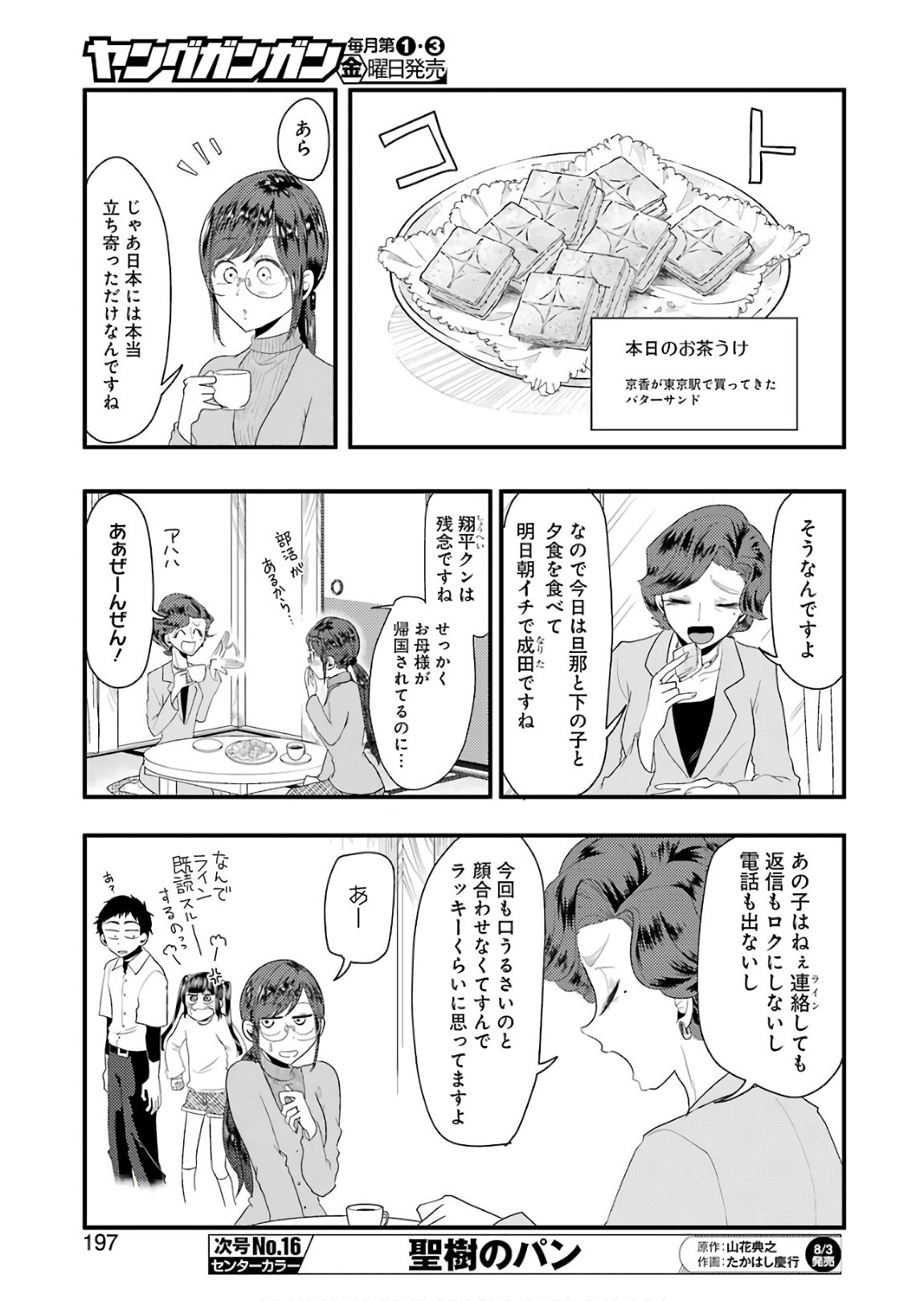 Yakumo-san wa Edzuke ga Shitai. Chapter 43 11ページ