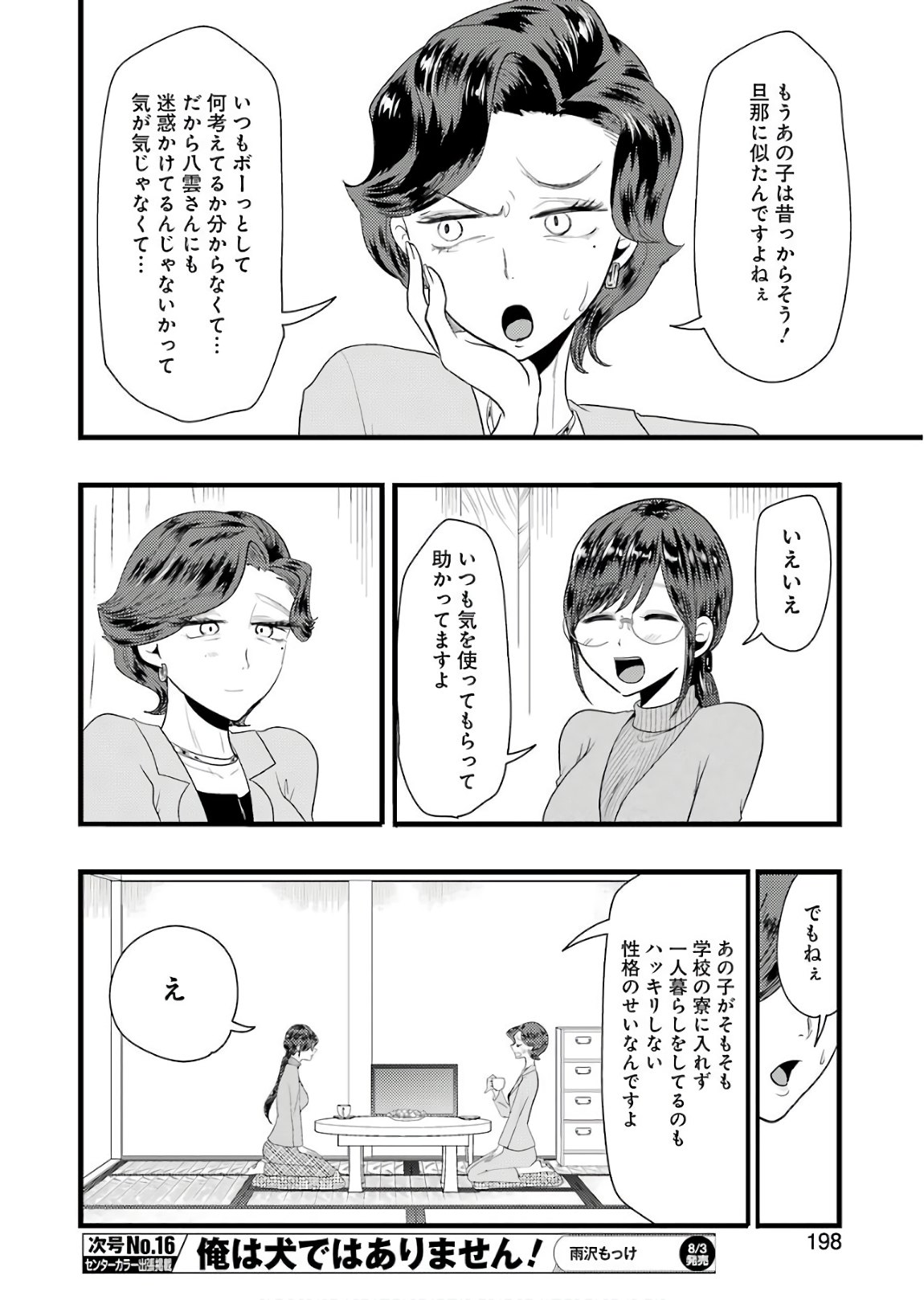 Yakumo-san wa Edzuke ga Shitai. Chapter 43 12ページ