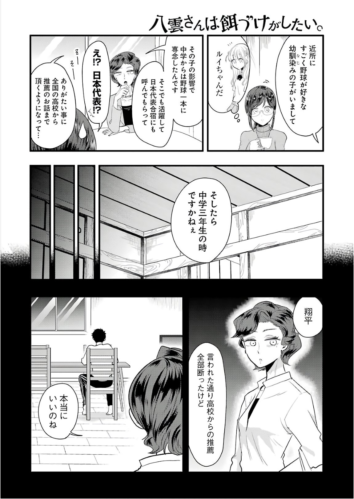Yakumo-san wa Edzuke ga Shitai. Chapter 43 14ページ
