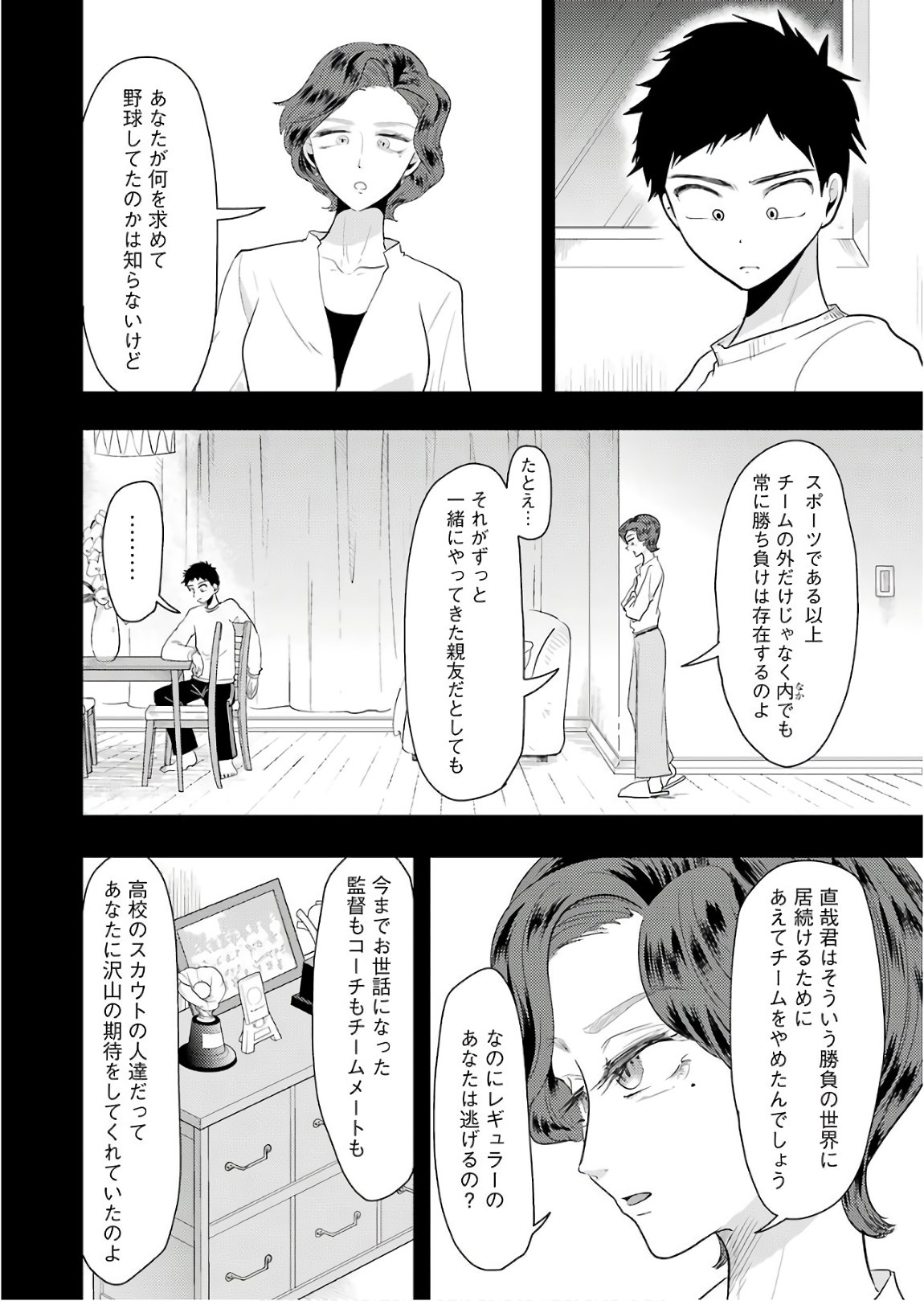 Yakumo-san wa Edzuke ga Shitai. Chapter 43 16ページ