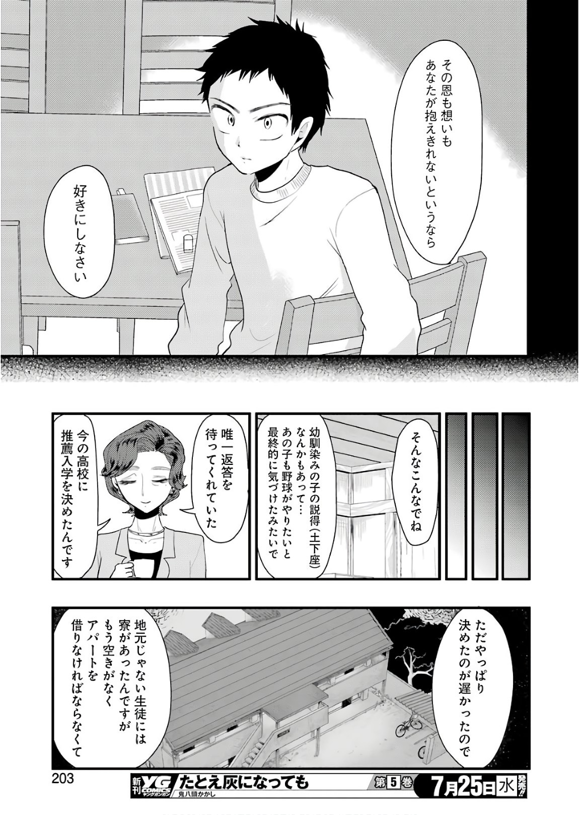 Yakumo-san wa Edzuke ga Shitai. Chapter 43 17ページ