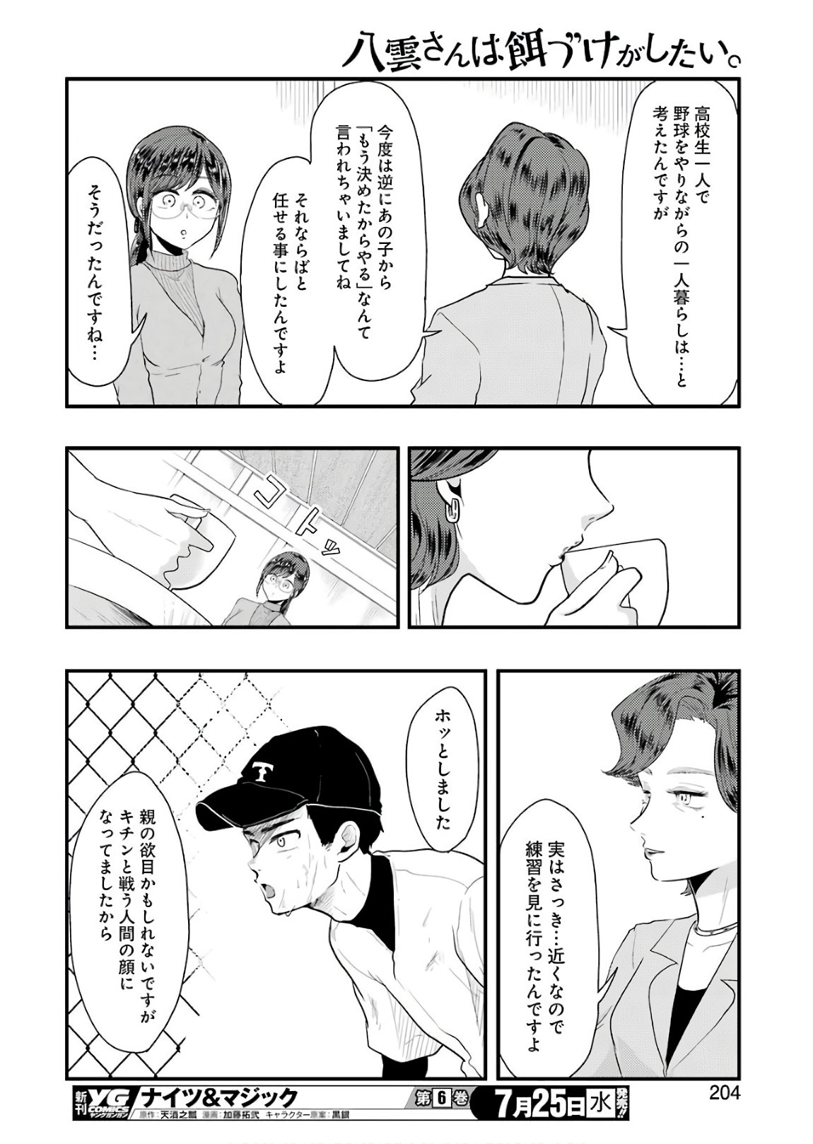 Yakumo-san wa Edzuke ga Shitai. Chapter 43 18ページ