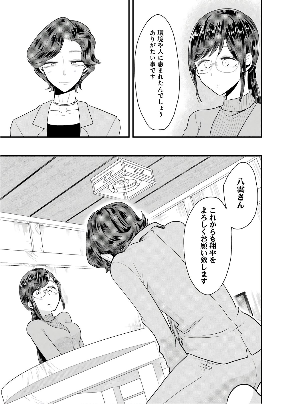 Yakumo-san wa Edzuke ga Shitai. Chapter 43 19ページ